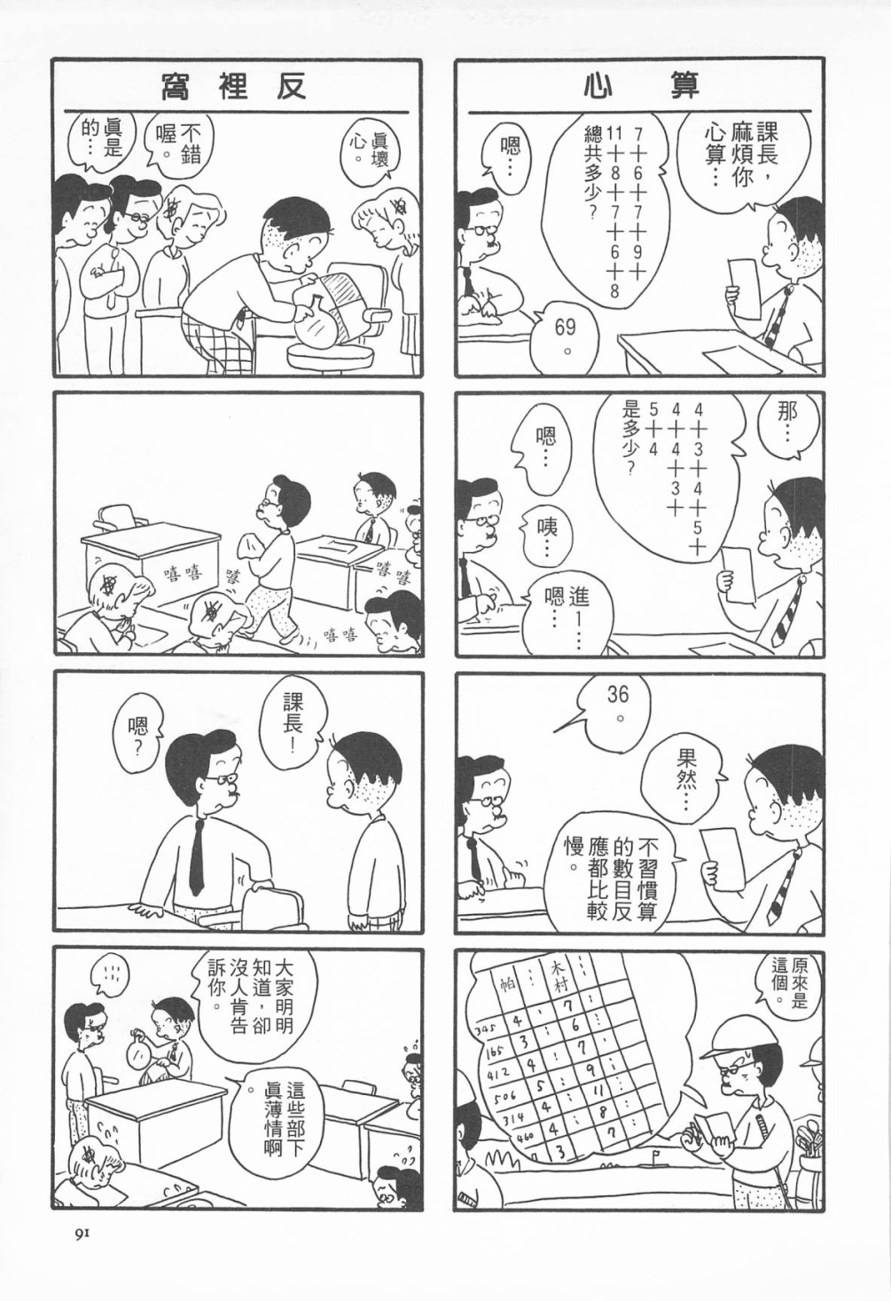 西瓜皮先生韩漫全集-第08话无删减无遮挡章节图片 