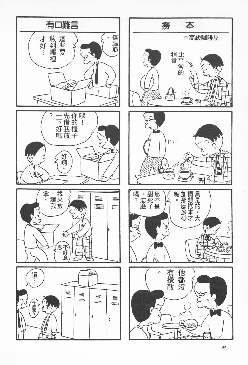 西瓜皮先生韩漫全集-第08话无删减无遮挡章节图片 
