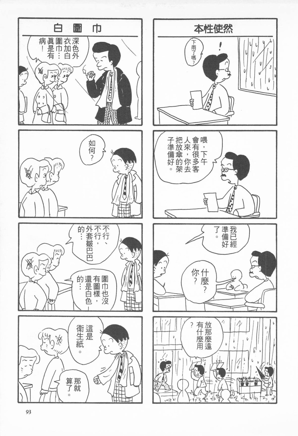 西瓜皮先生韩漫全集-第08话无删减无遮挡章节图片 