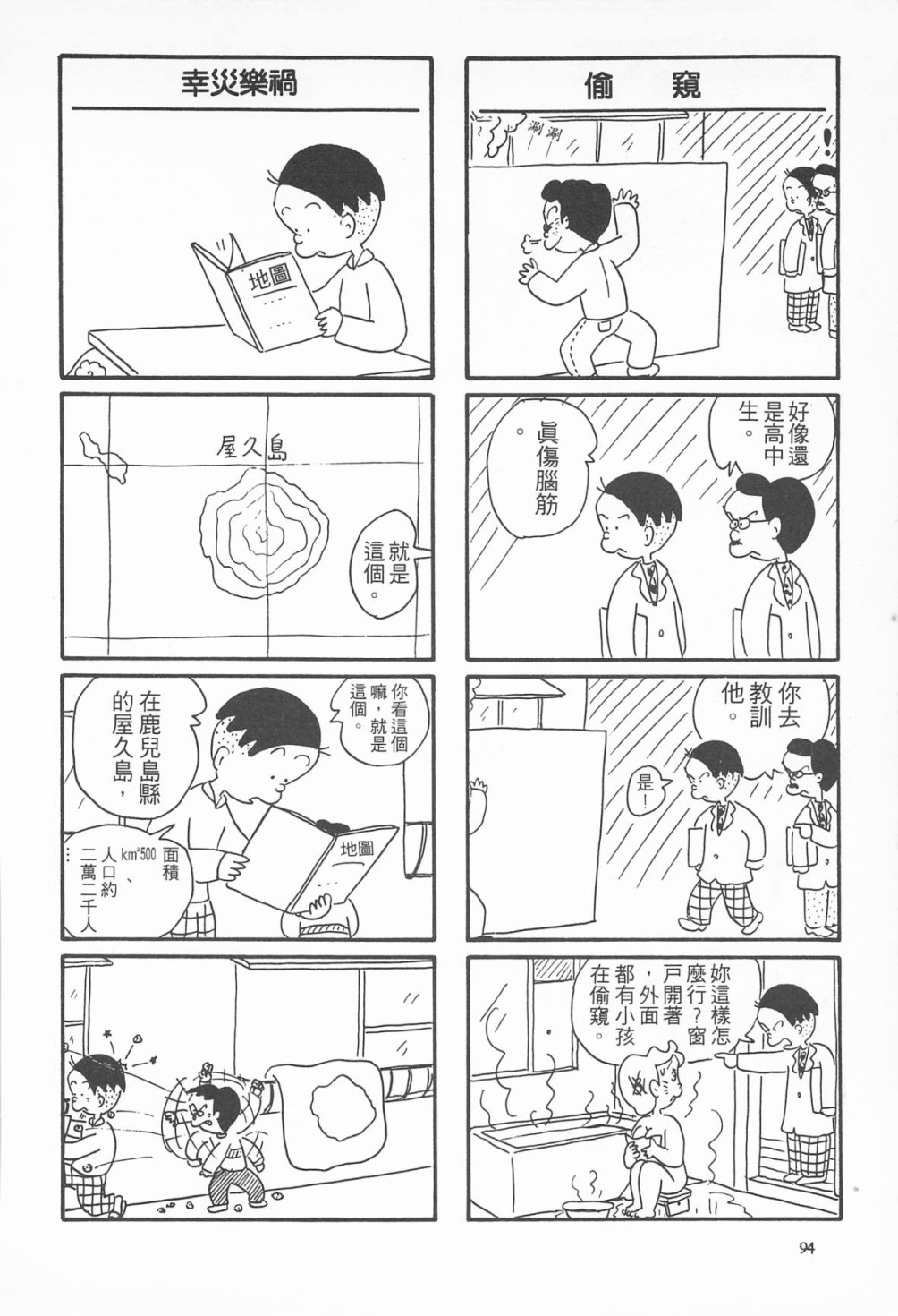 西瓜皮先生韩漫全集-第08话无删减无遮挡章节图片 