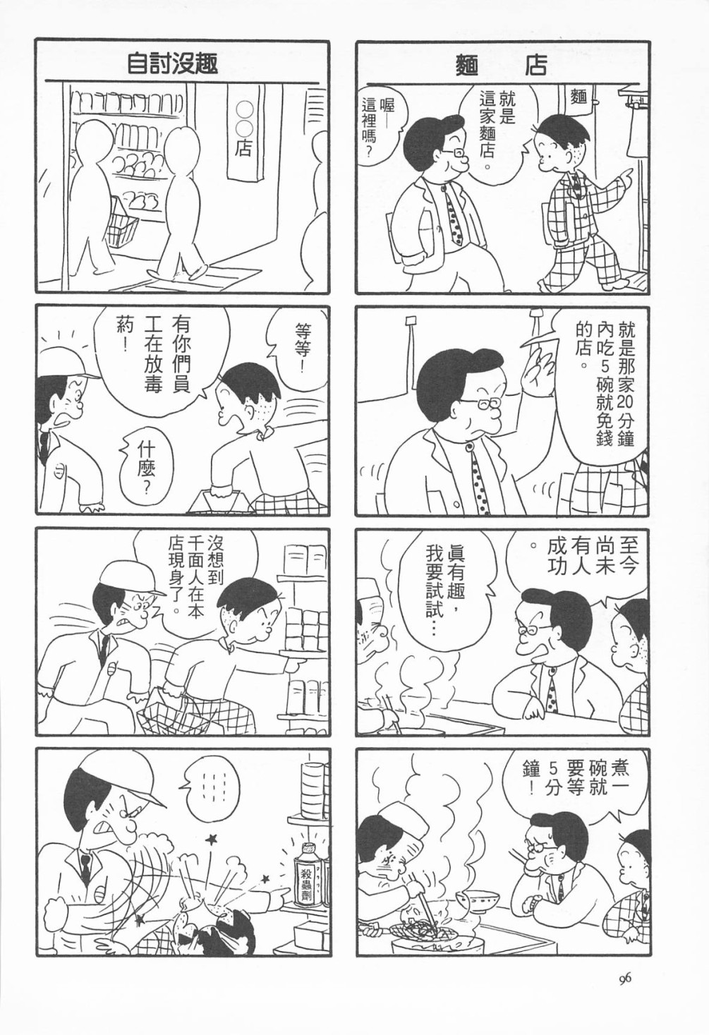 西瓜皮先生韩漫全集-第08话无删减无遮挡章节图片 