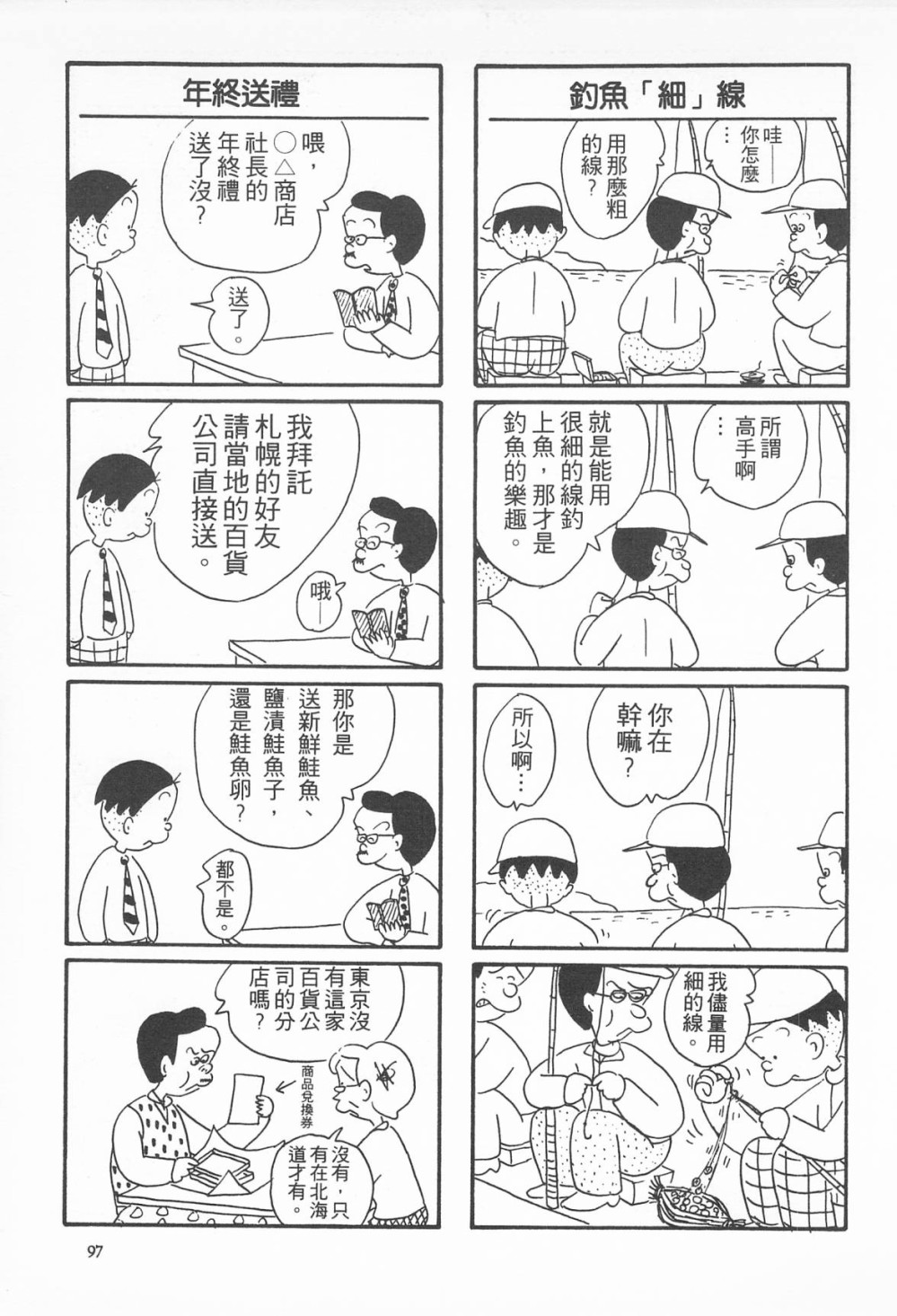 西瓜皮先生韩漫全集-第08话无删减无遮挡章节图片 