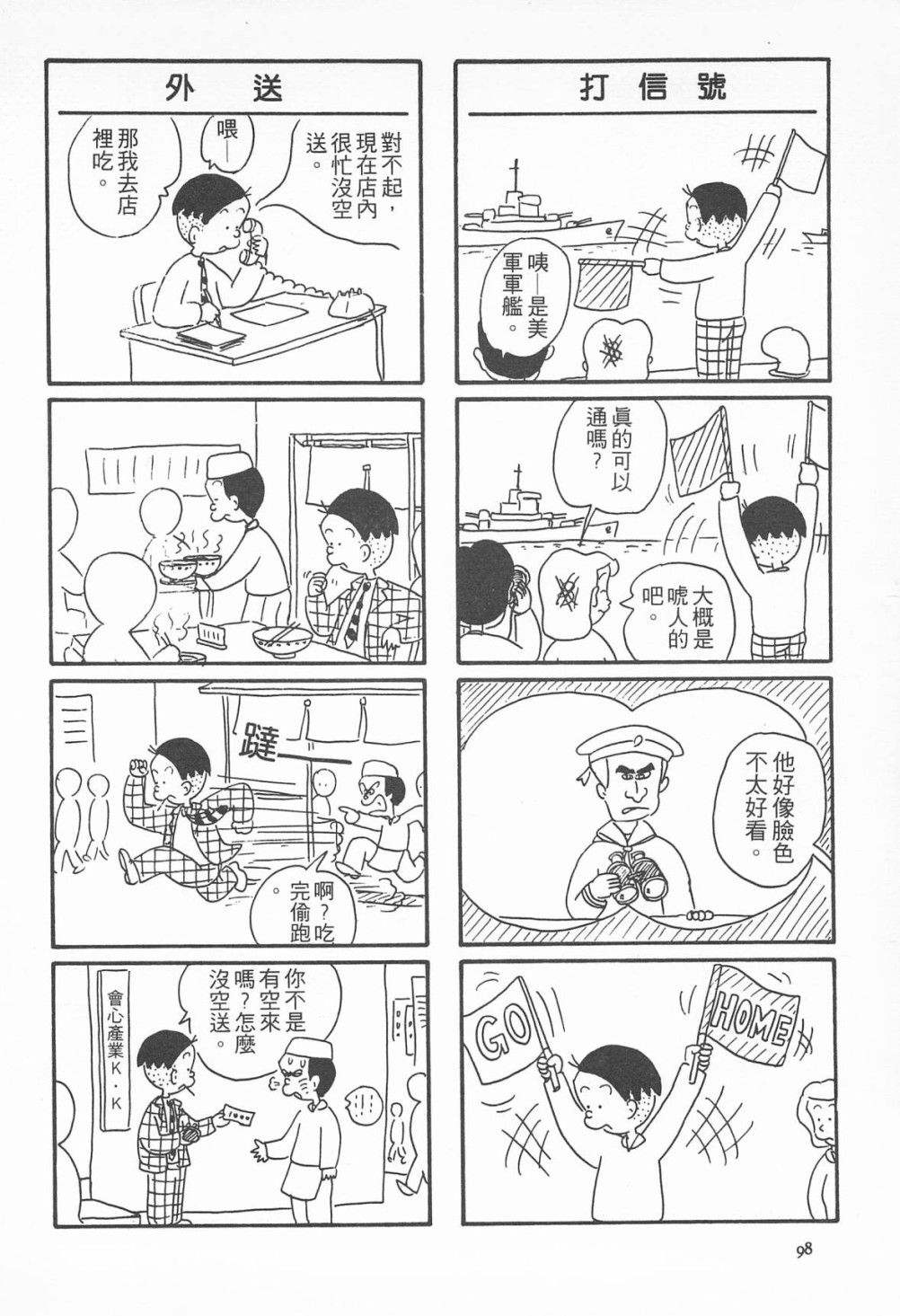 西瓜皮先生韩漫全集-第08话无删减无遮挡章节图片 