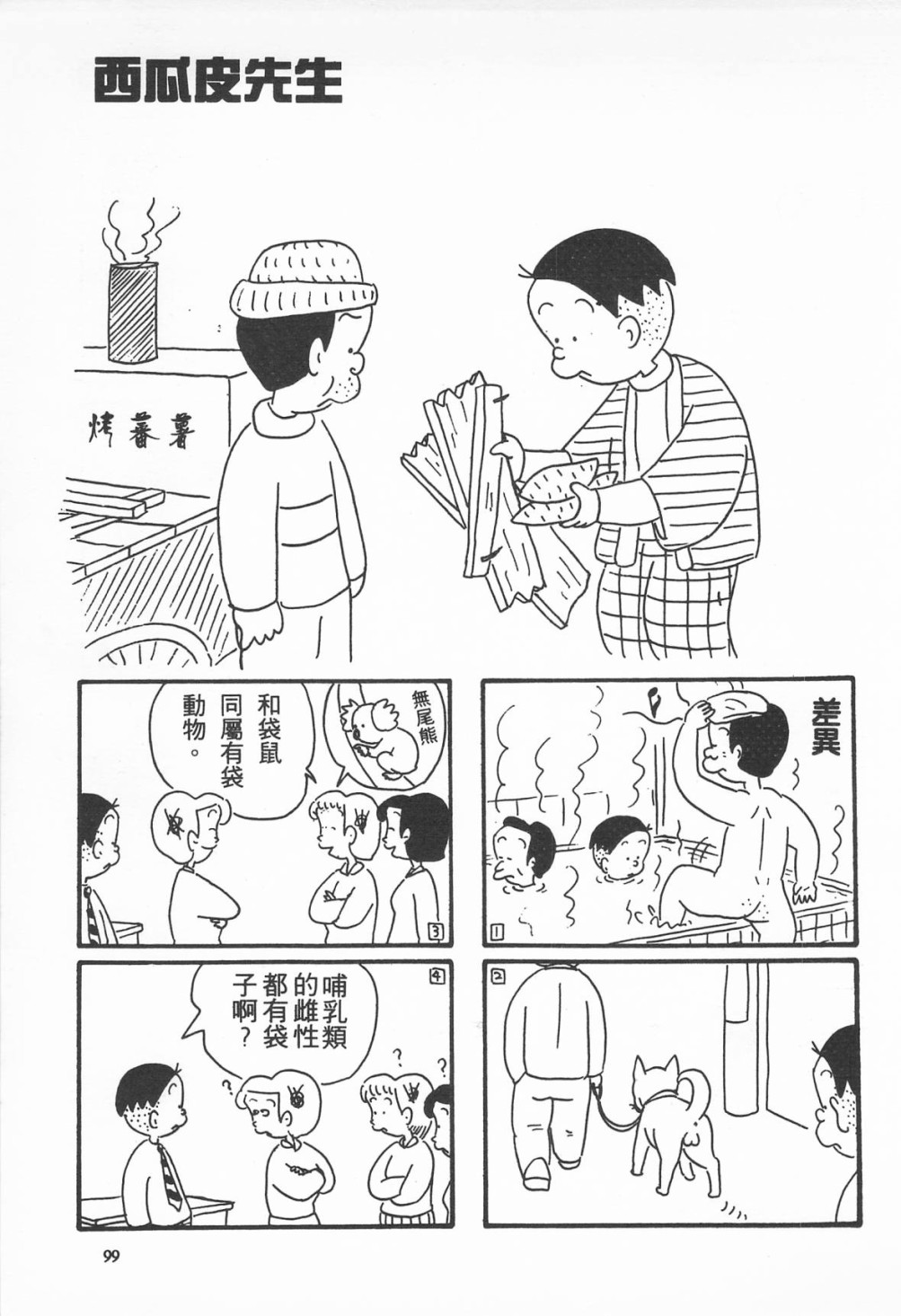 西瓜皮先生韩漫全集-第08话无删减无遮挡章节图片 