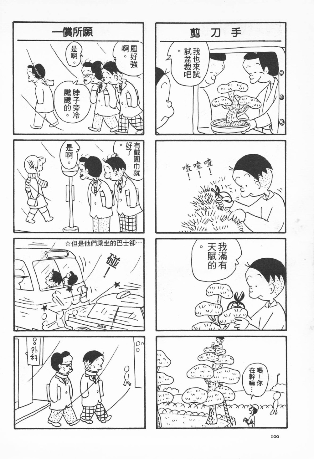 西瓜皮先生韩漫全集-第08话无删减无遮挡章节图片 