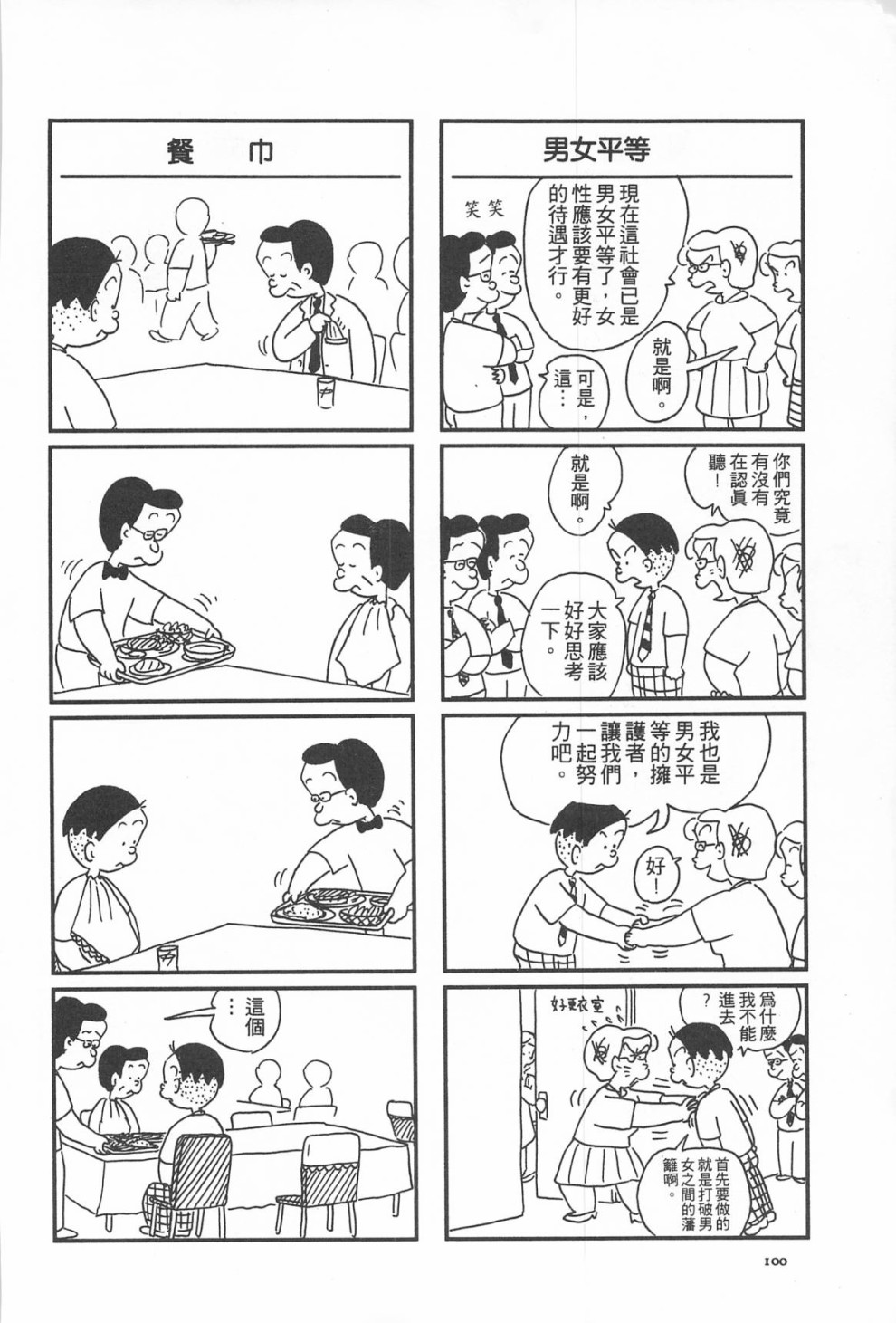 西瓜皮先生韩漫全集-第09话无删减无遮挡章节图片 