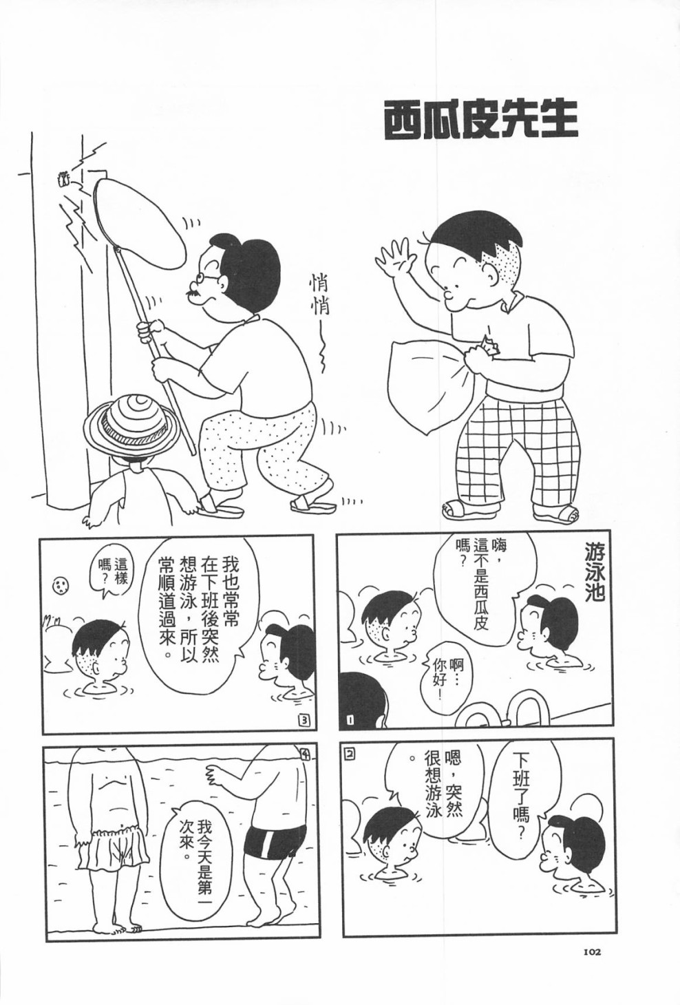 西瓜皮先生韩漫全集-第09话无删减无遮挡章节图片 