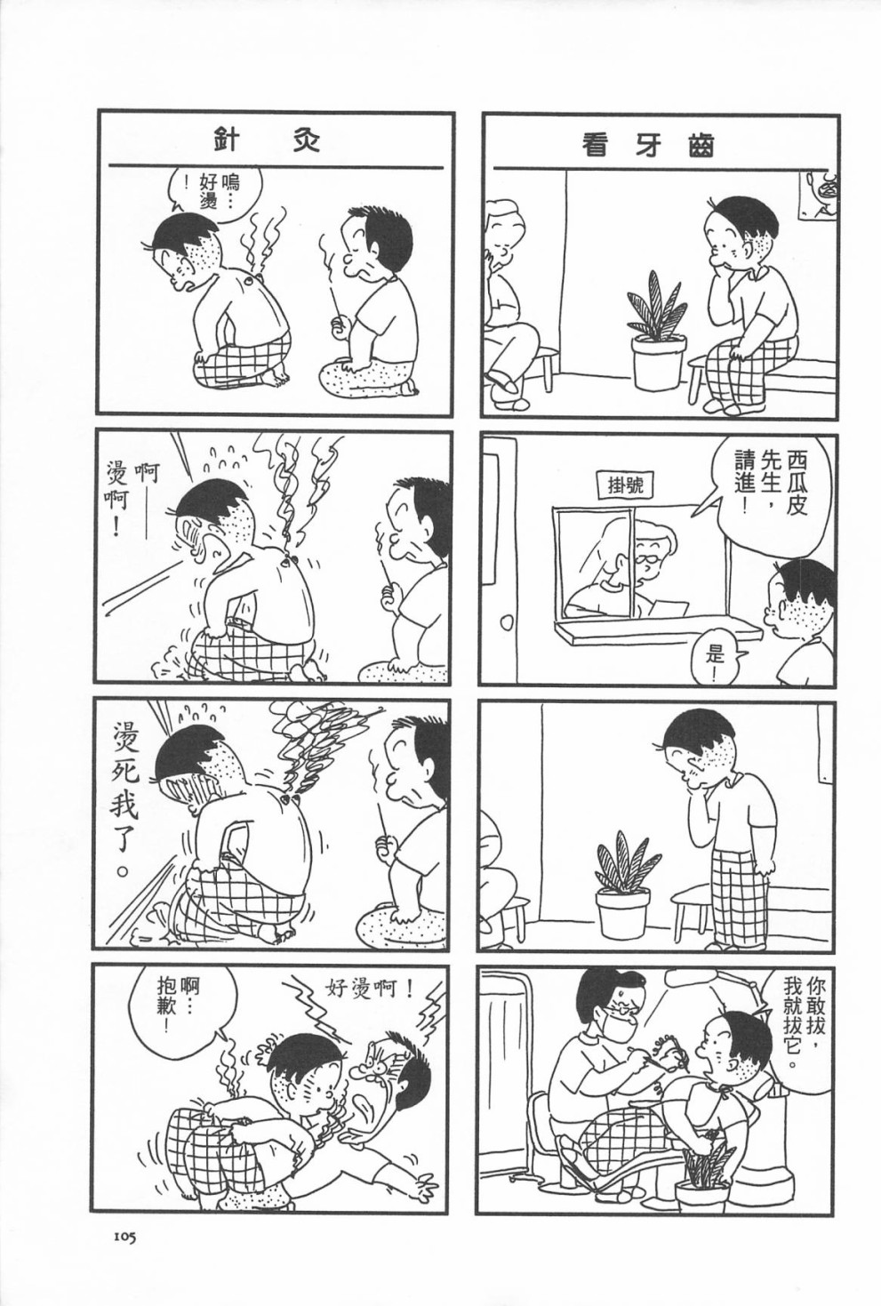 西瓜皮先生韩漫全集-第09话无删减无遮挡章节图片 