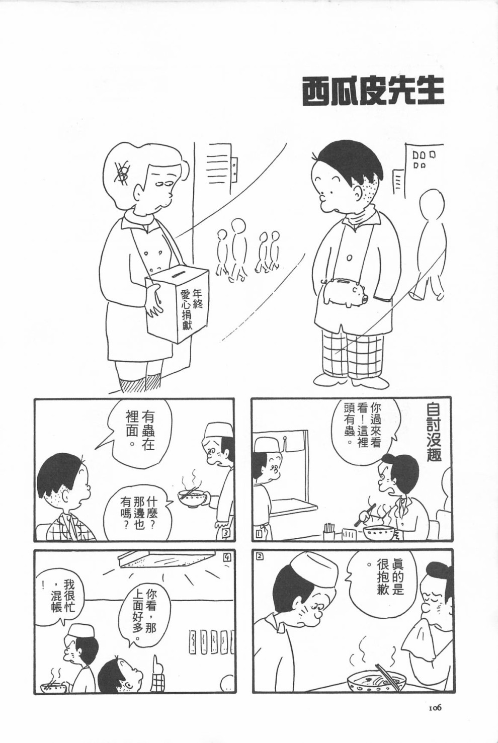 西瓜皮先生韩漫全集-第09话无删减无遮挡章节图片 
