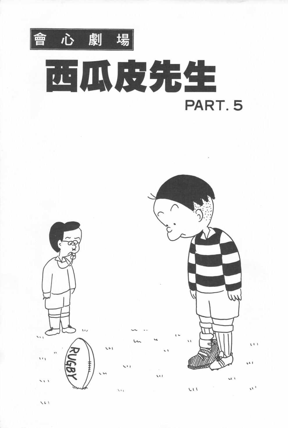 西瓜皮先生韩漫全集-第09话无删减无遮挡章节图片 