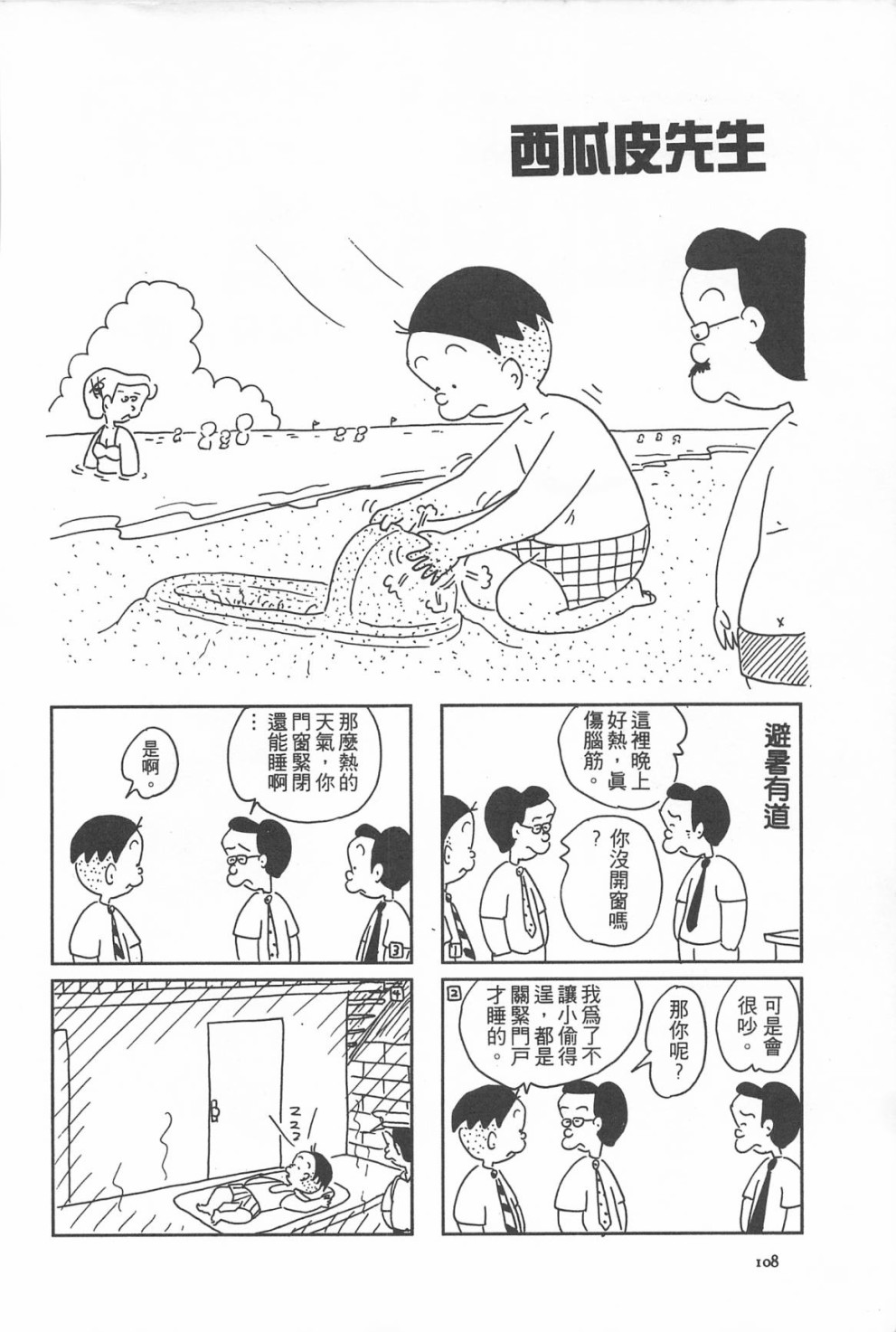 西瓜皮先生韩漫全集-第09话无删减无遮挡章节图片 
