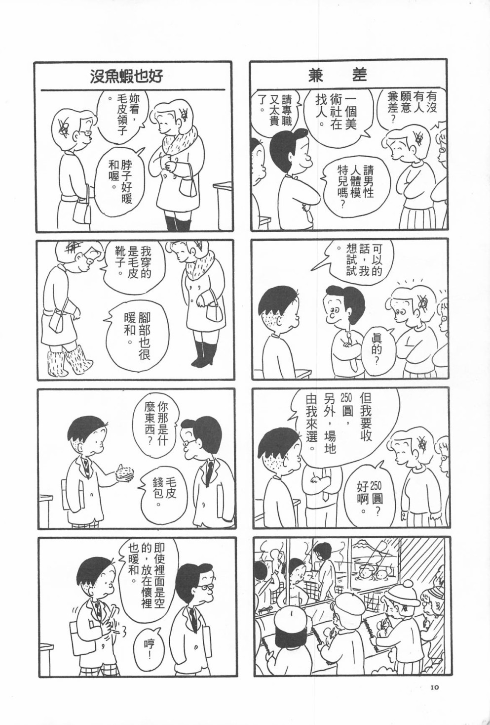 西瓜皮先生韩漫全集-第09话无删减无遮挡章节图片 