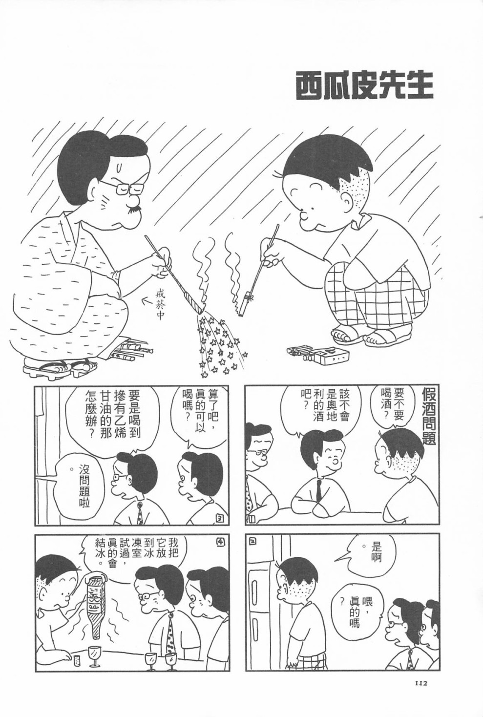 西瓜皮先生韩漫全集-第09话无删减无遮挡章节图片 