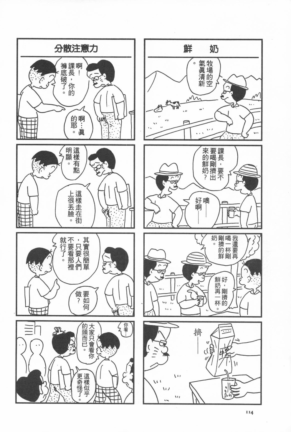 西瓜皮先生韩漫全集-第09话无删减无遮挡章节图片 
