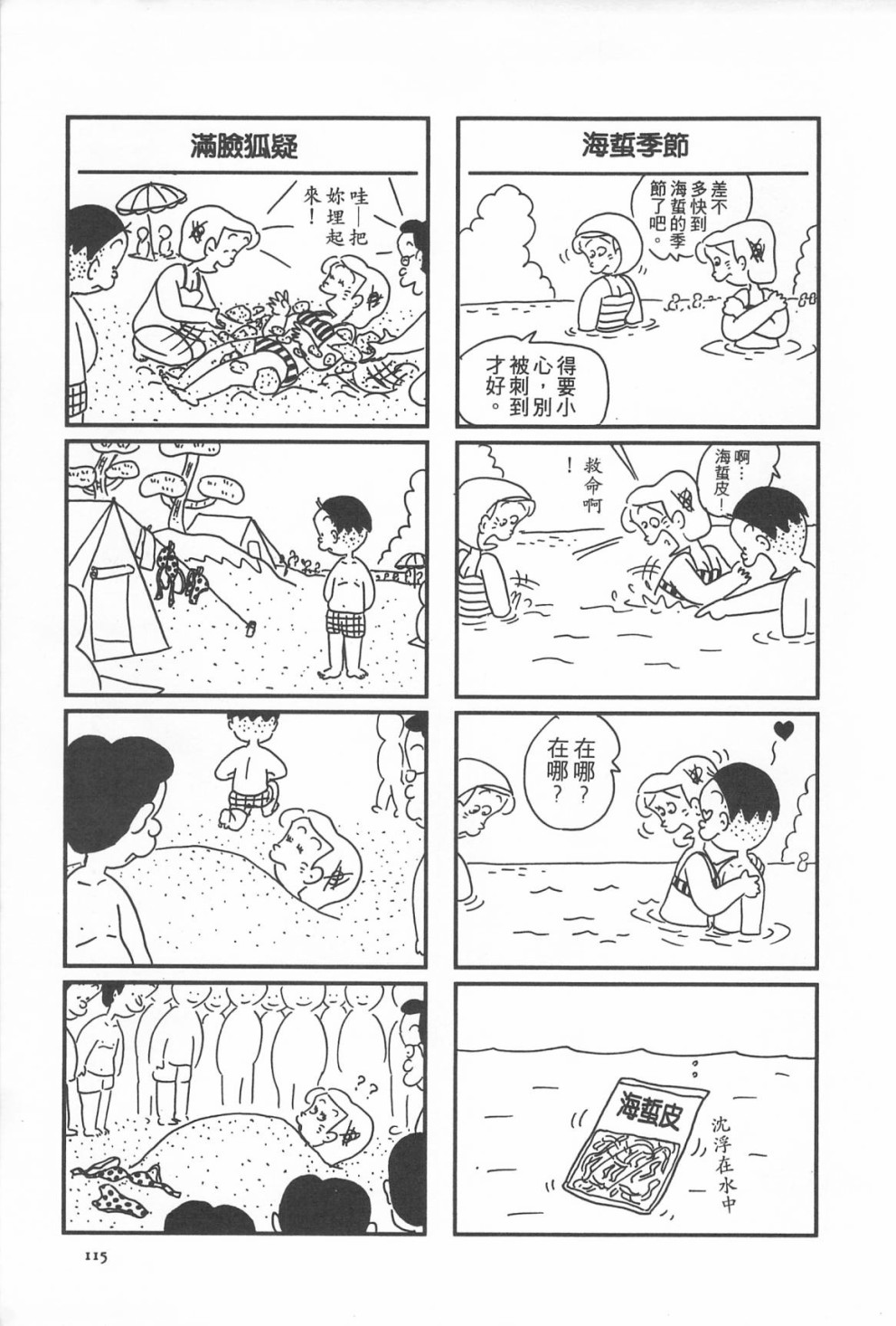 西瓜皮先生韩漫全集-第09话无删减无遮挡章节图片 