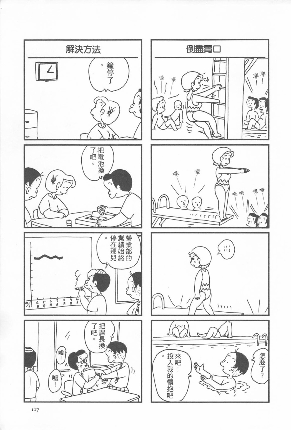 西瓜皮先生韩漫全集-第09话无删减无遮挡章节图片 