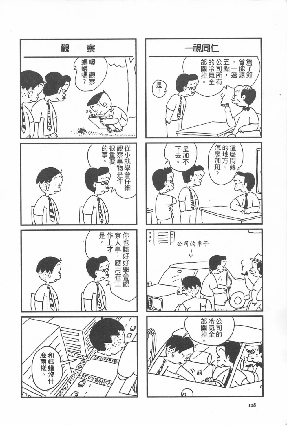西瓜皮先生韩漫全集-第09话无删减无遮挡章节图片 