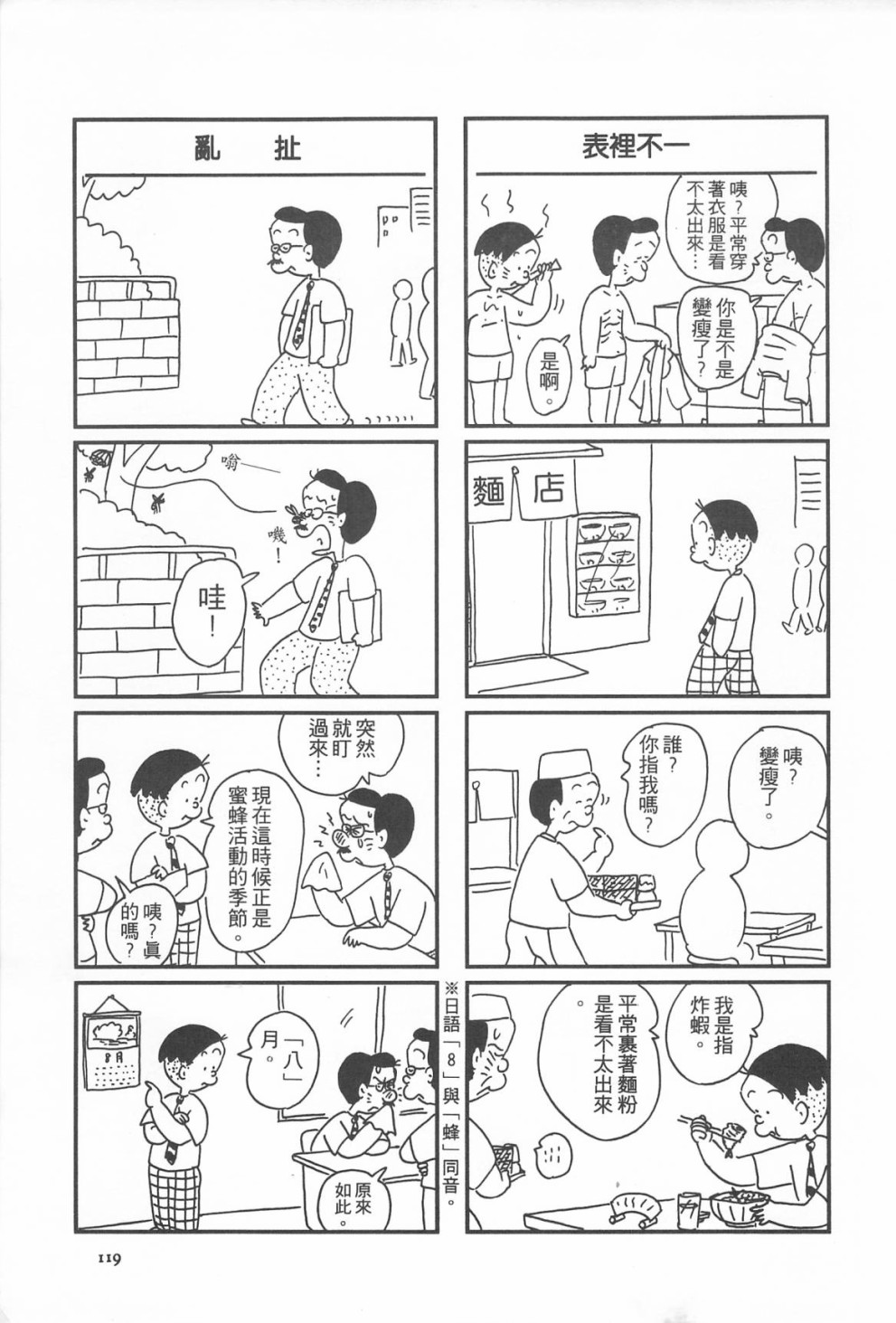 西瓜皮先生韩漫全集-第09话无删减无遮挡章节图片 