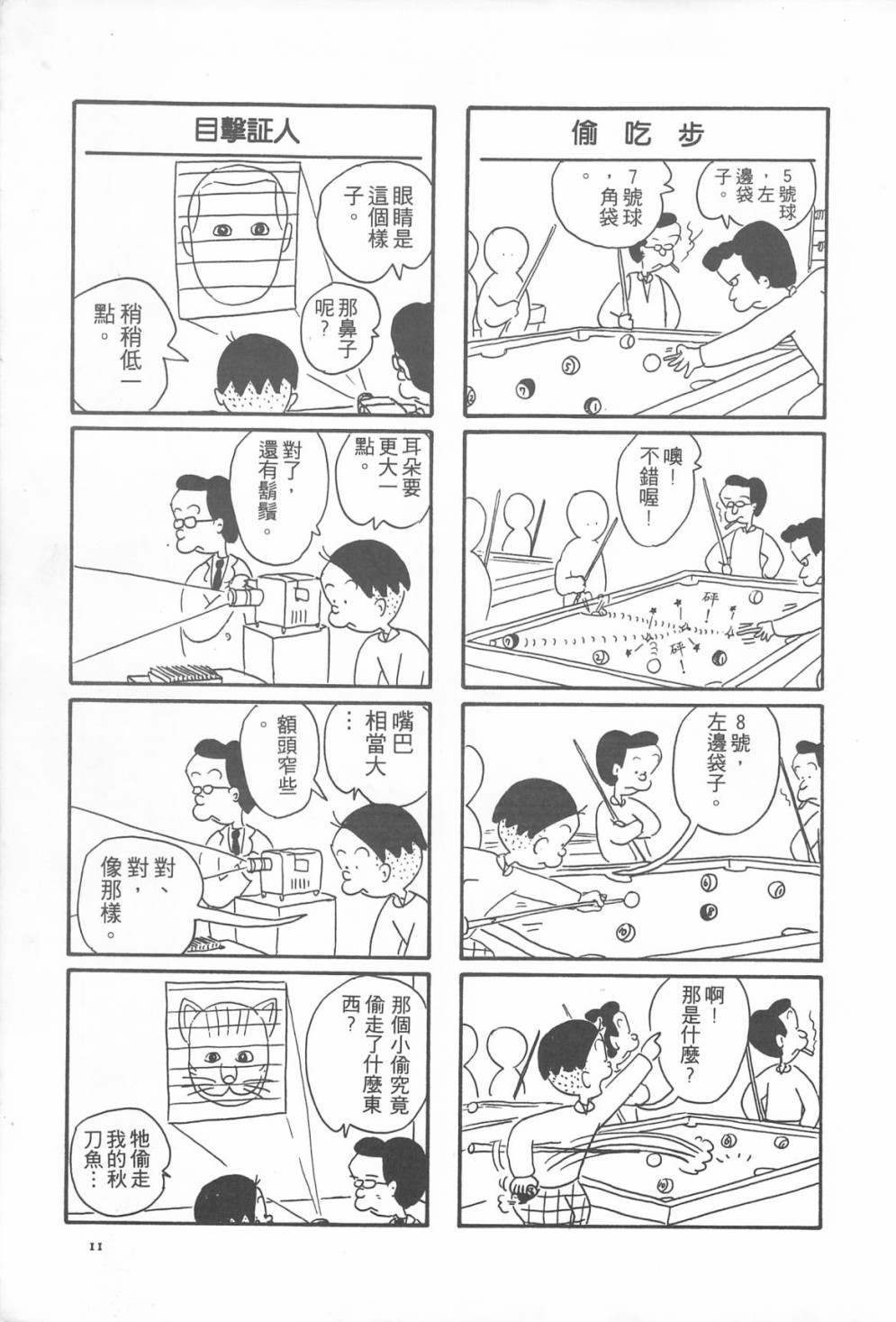 西瓜皮先生韩漫全集-第09话无删减无遮挡章节图片 