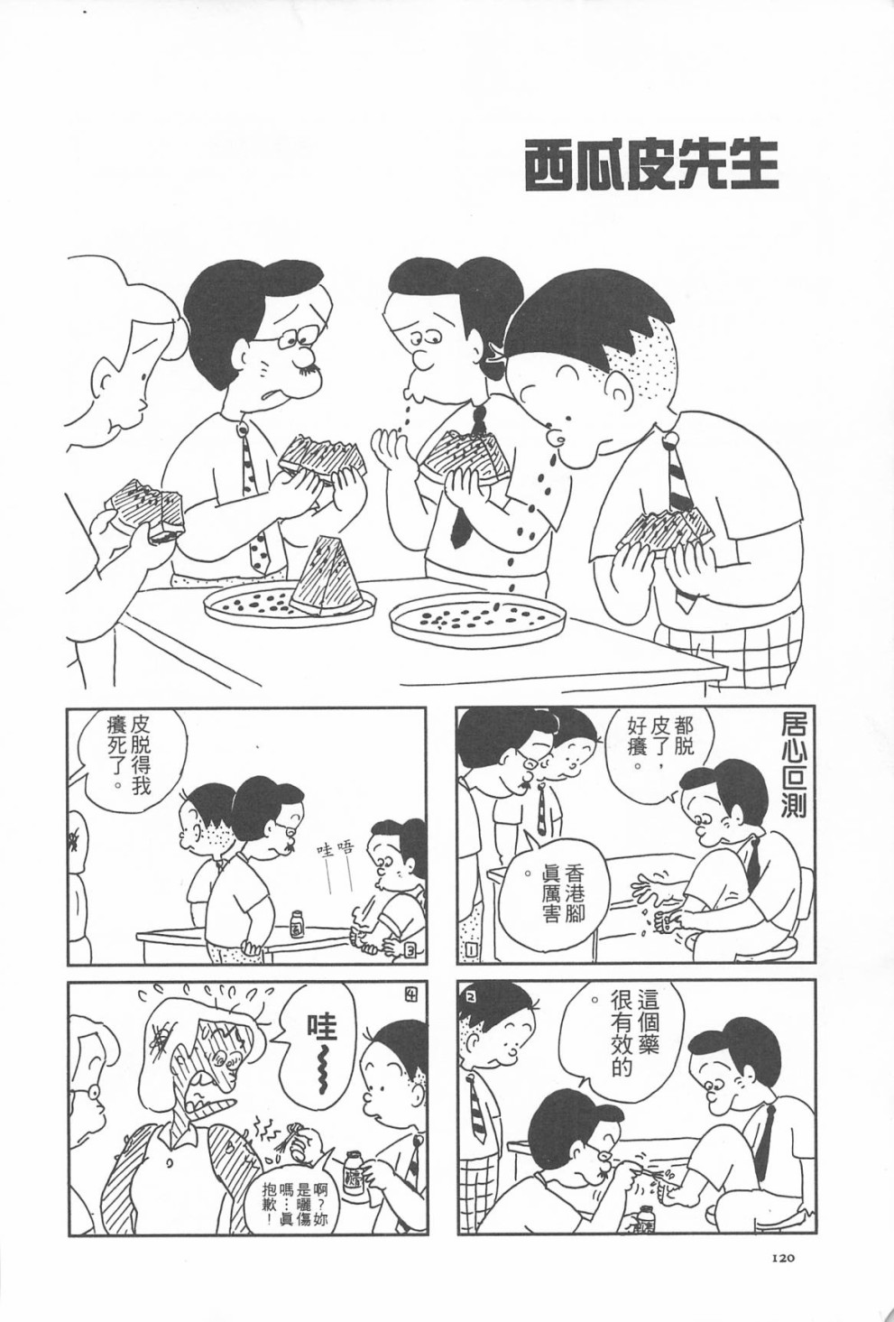 西瓜皮先生韩漫全集-第09话无删减无遮挡章节图片 