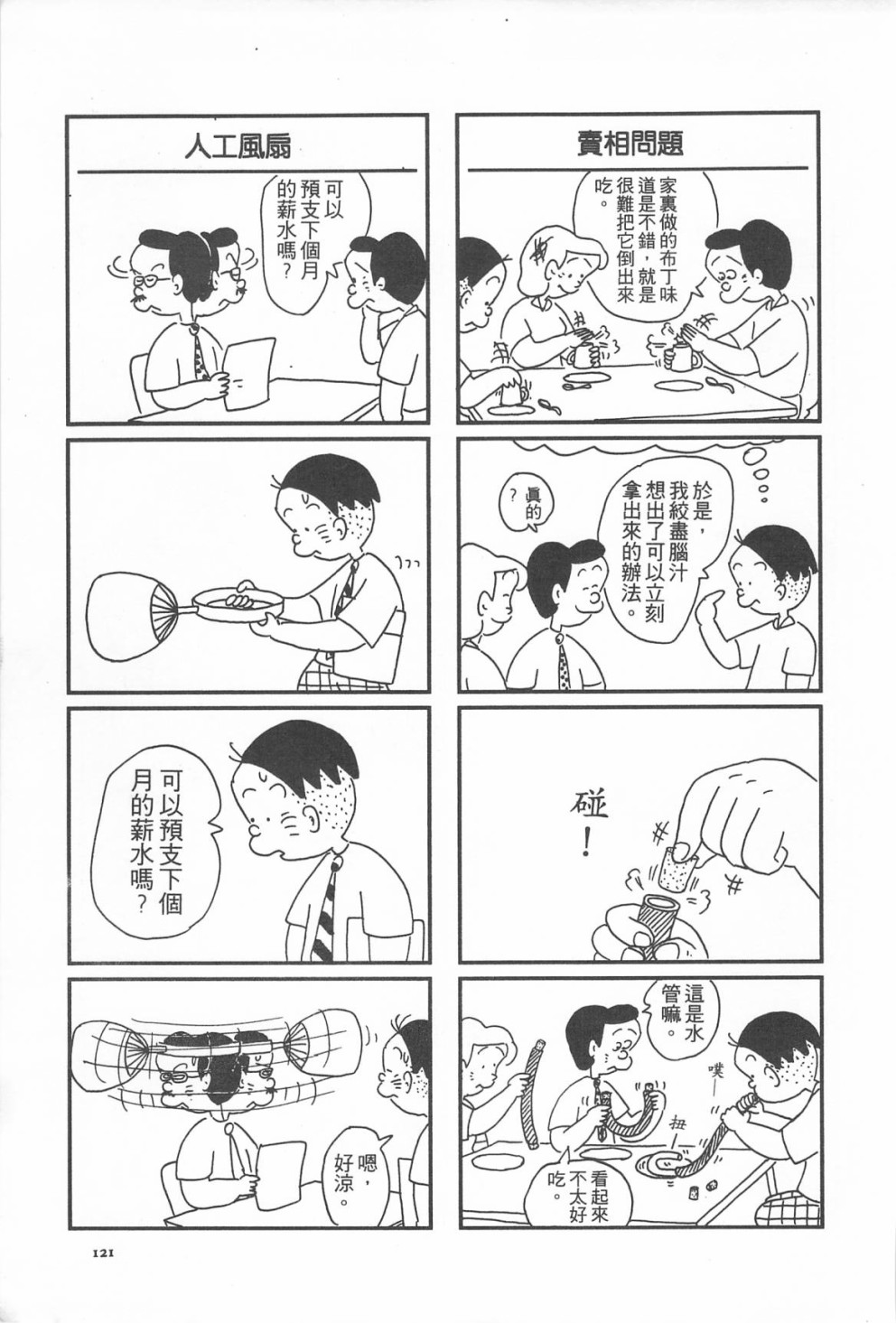 西瓜皮先生韩漫全集-第09话无删减无遮挡章节图片 
