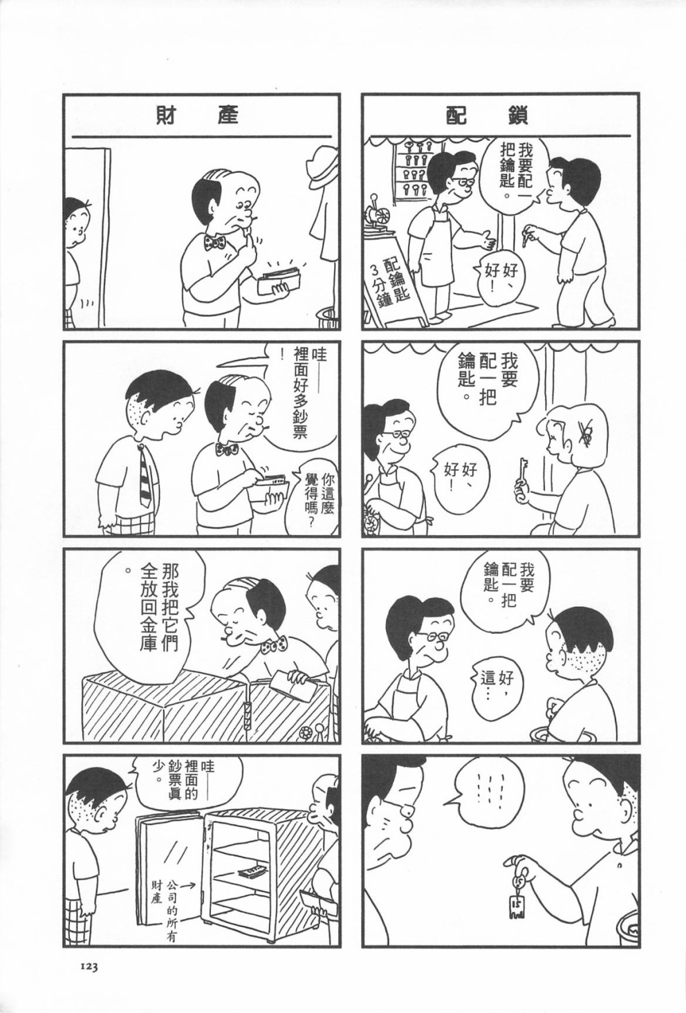 西瓜皮先生韩漫全集-第09话无删减无遮挡章节图片 