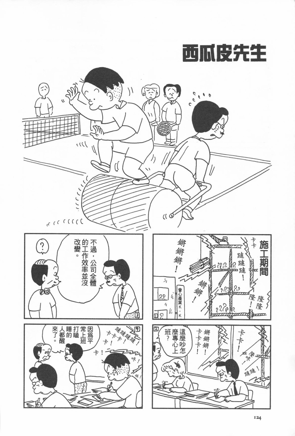 西瓜皮先生韩漫全集-第09话无删减无遮挡章节图片 