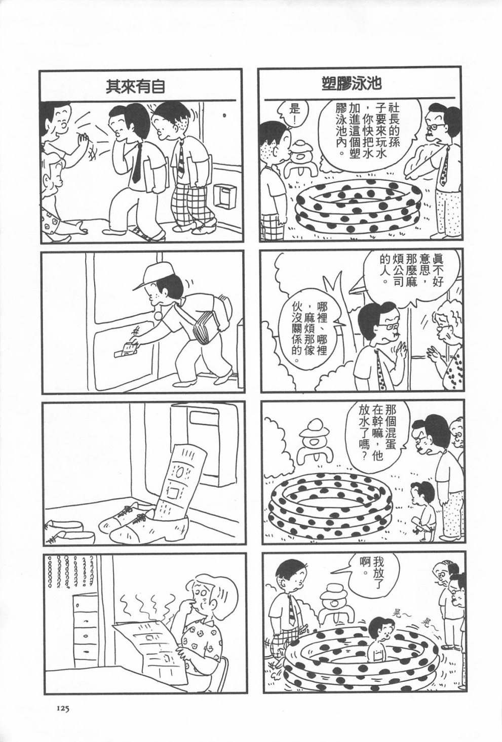 西瓜皮先生韩漫全集-第09话无删减无遮挡章节图片 