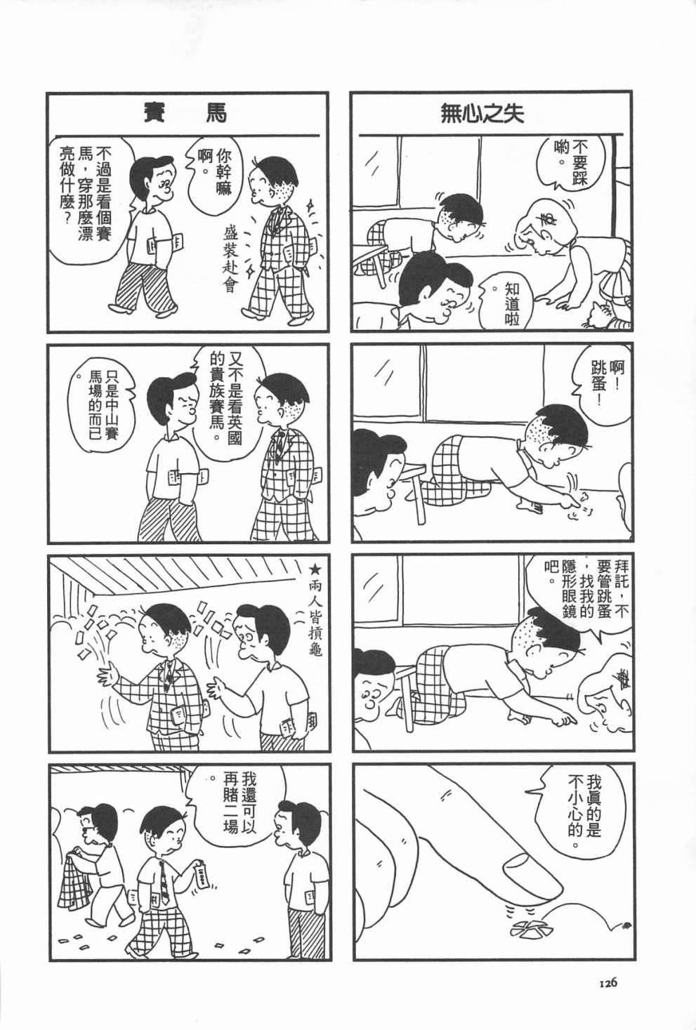 西瓜皮先生韩漫全集-第09话无删减无遮挡章节图片 
