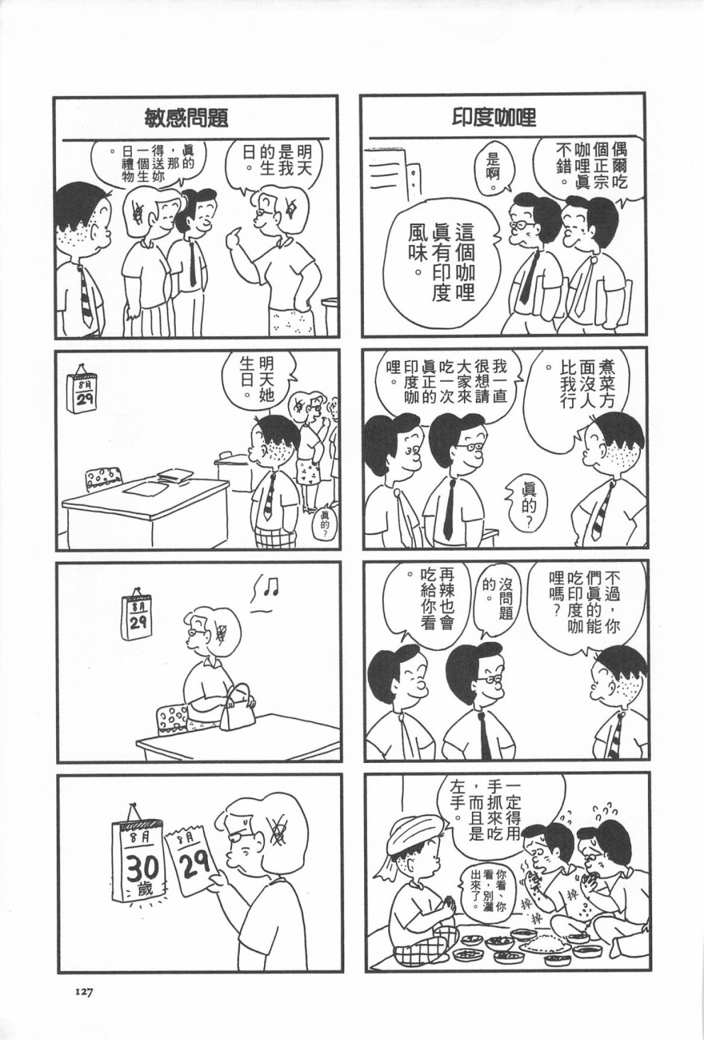 西瓜皮先生韩漫全集-第09话无删减无遮挡章节图片 