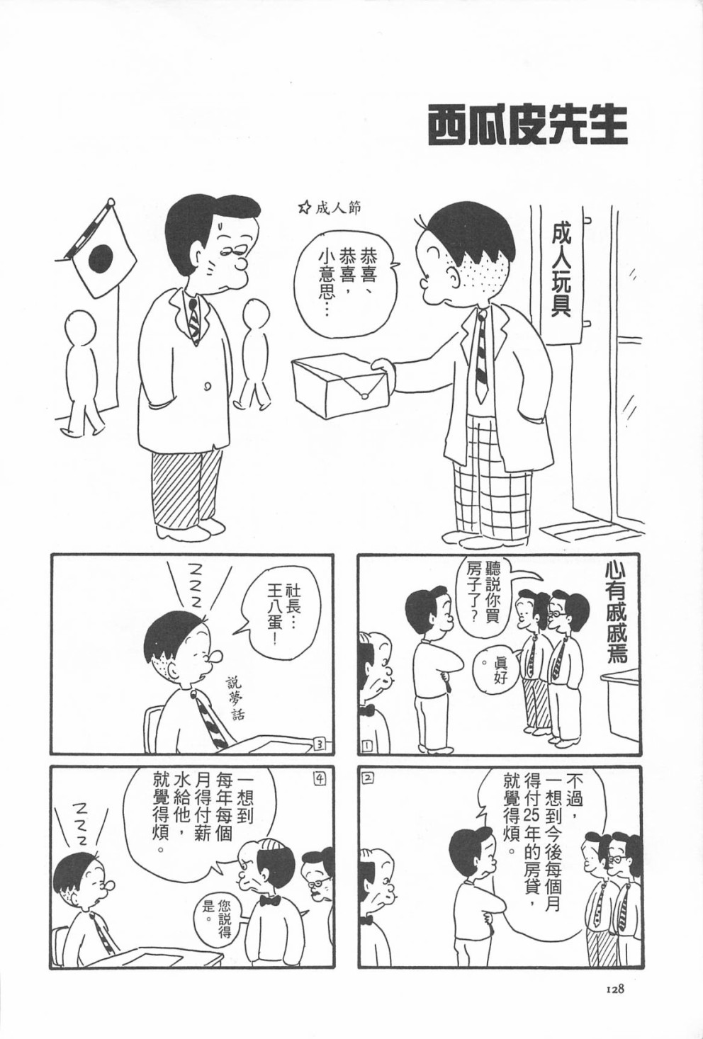 西瓜皮先生韩漫全集-第09话无删减无遮挡章节图片 