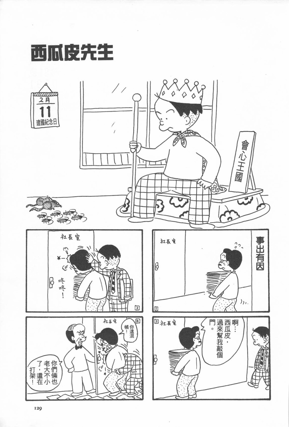 西瓜皮先生韩漫全集-第09话无删减无遮挡章节图片 