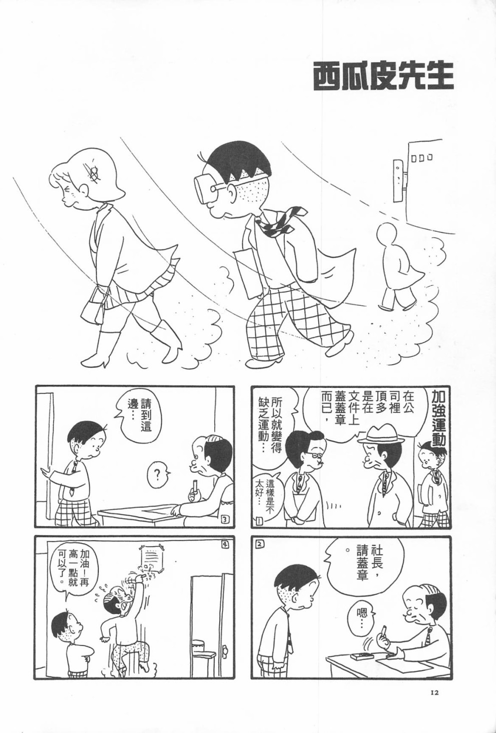 西瓜皮先生韩漫全集-第09话无删减无遮挡章节图片 