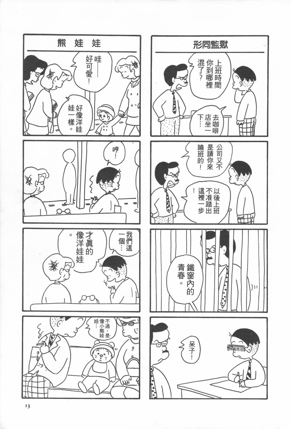 西瓜皮先生韩漫全集-第09话无删减无遮挡章节图片 