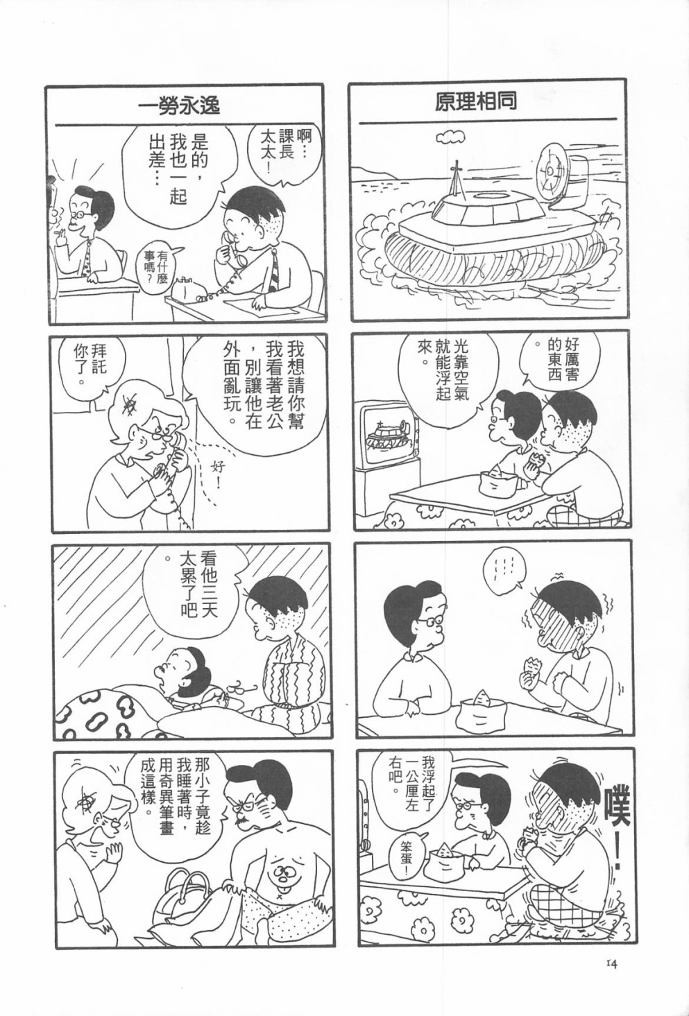 西瓜皮先生韩漫全集-第09话无删减无遮挡章节图片 
