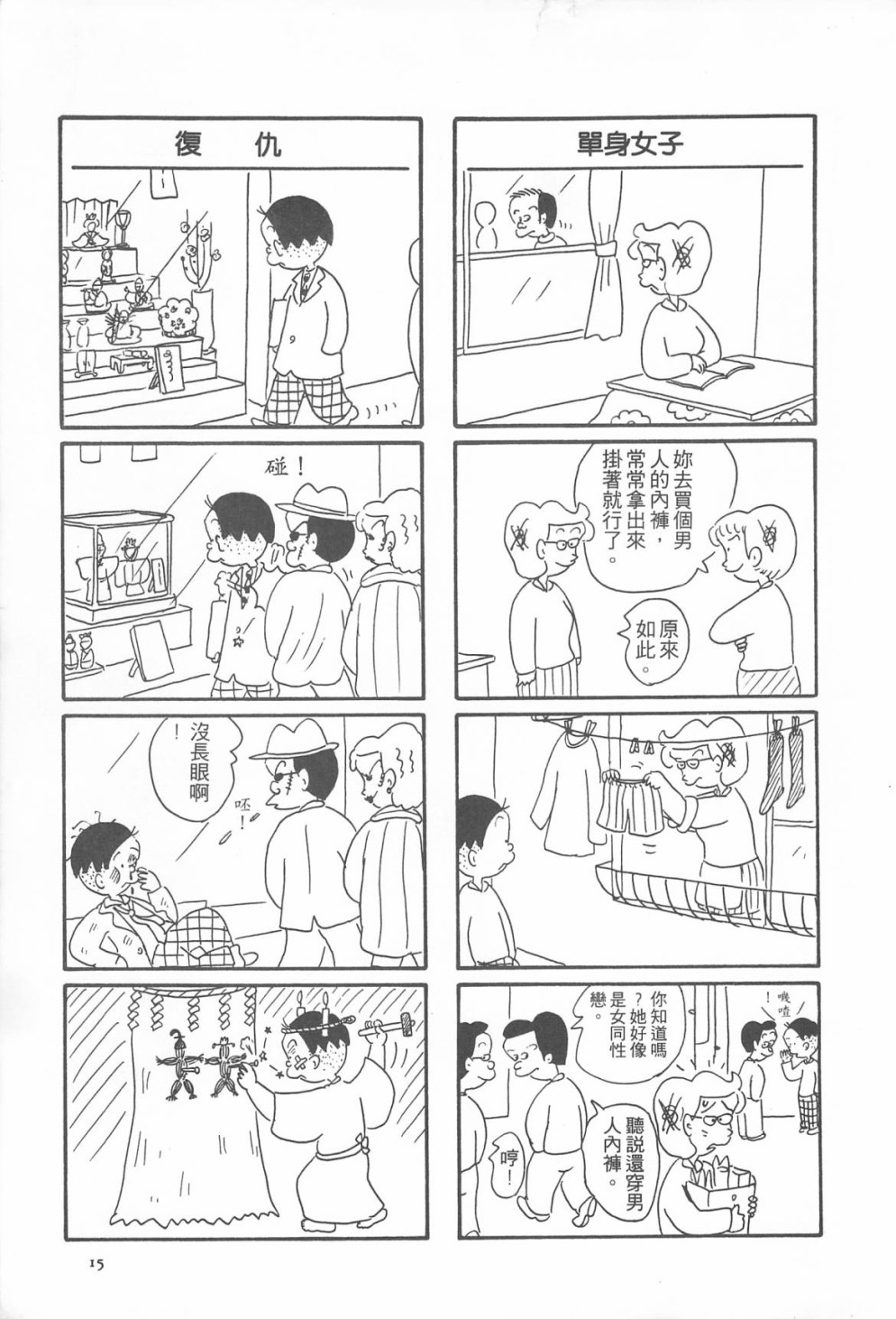 西瓜皮先生韩漫全集-第09话无删减无遮挡章节图片 