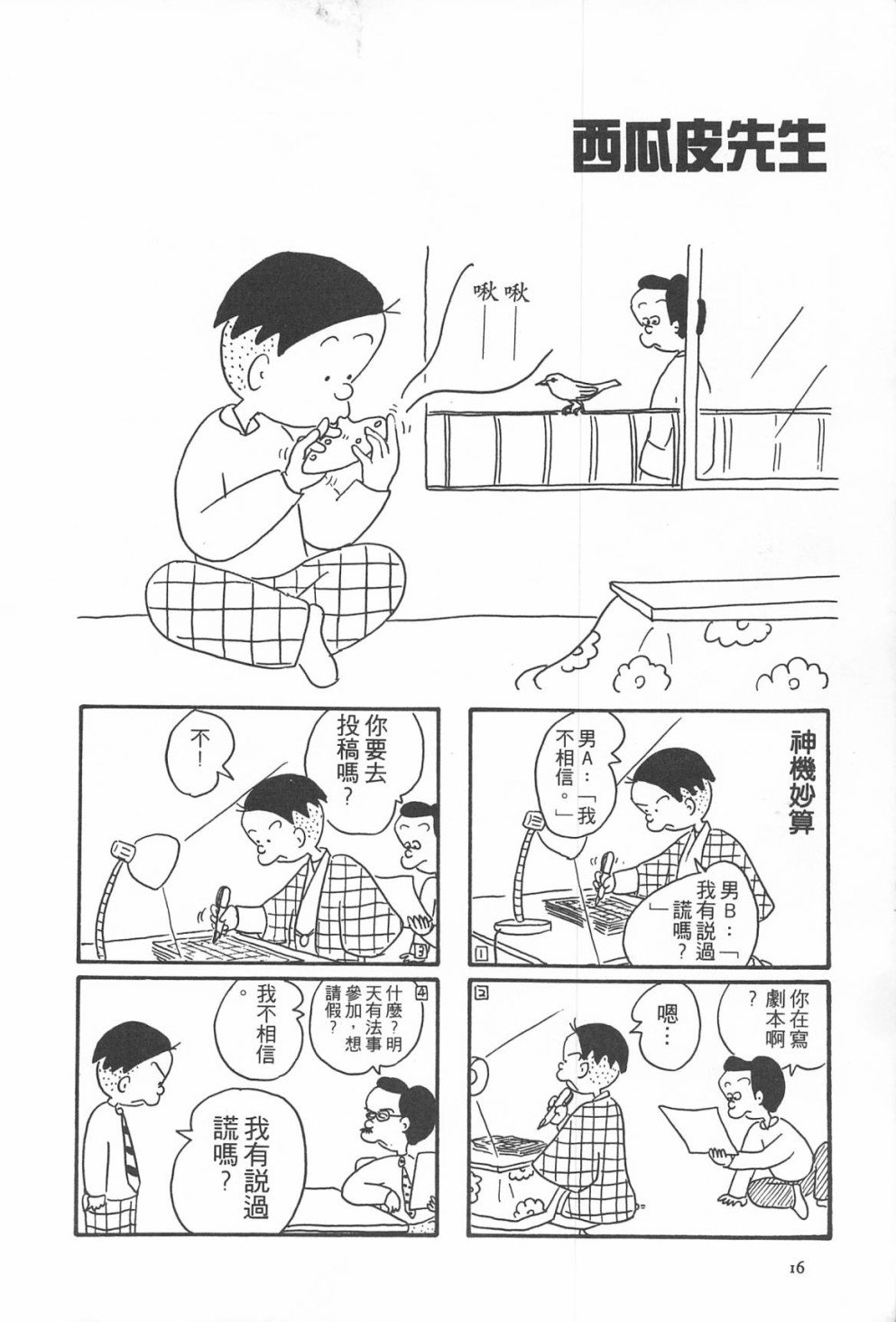 西瓜皮先生韩漫全集-第09话无删减无遮挡章节图片 