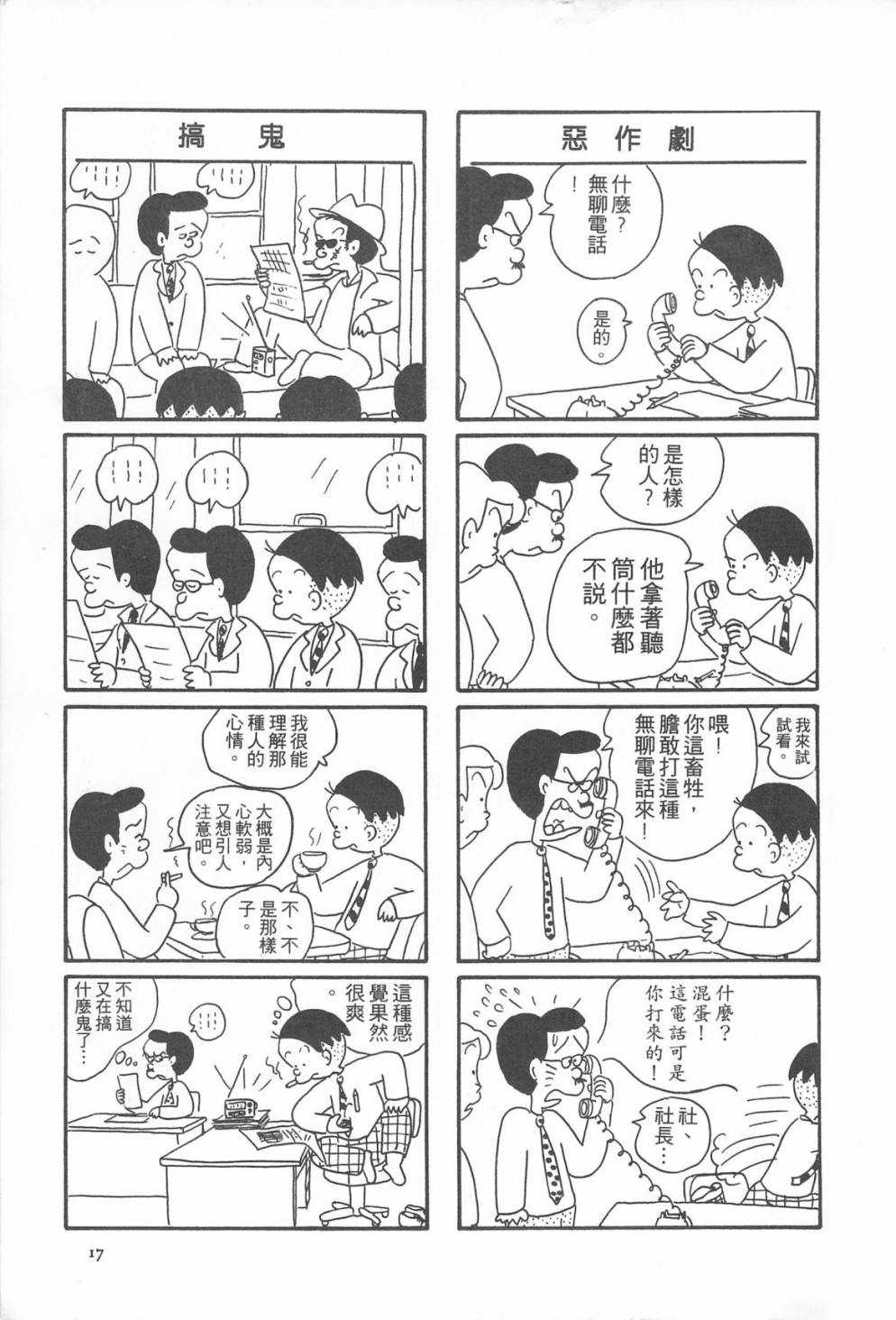 西瓜皮先生韩漫全集-第09话无删减无遮挡章节图片 