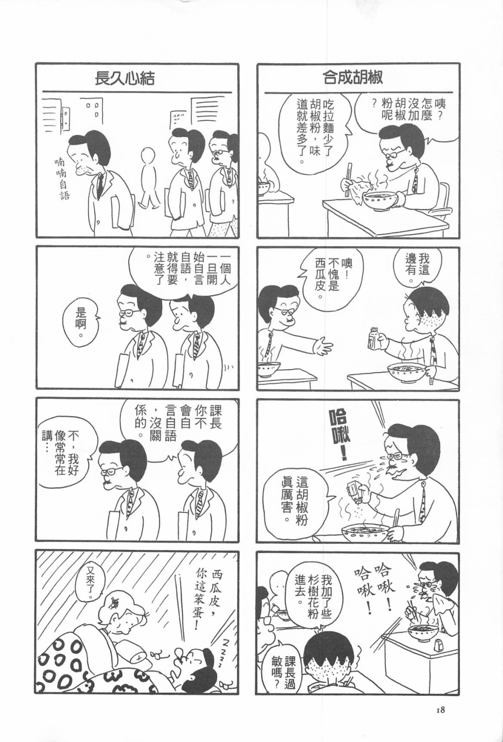 西瓜皮先生韩漫全集-第09话无删减无遮挡章节图片 