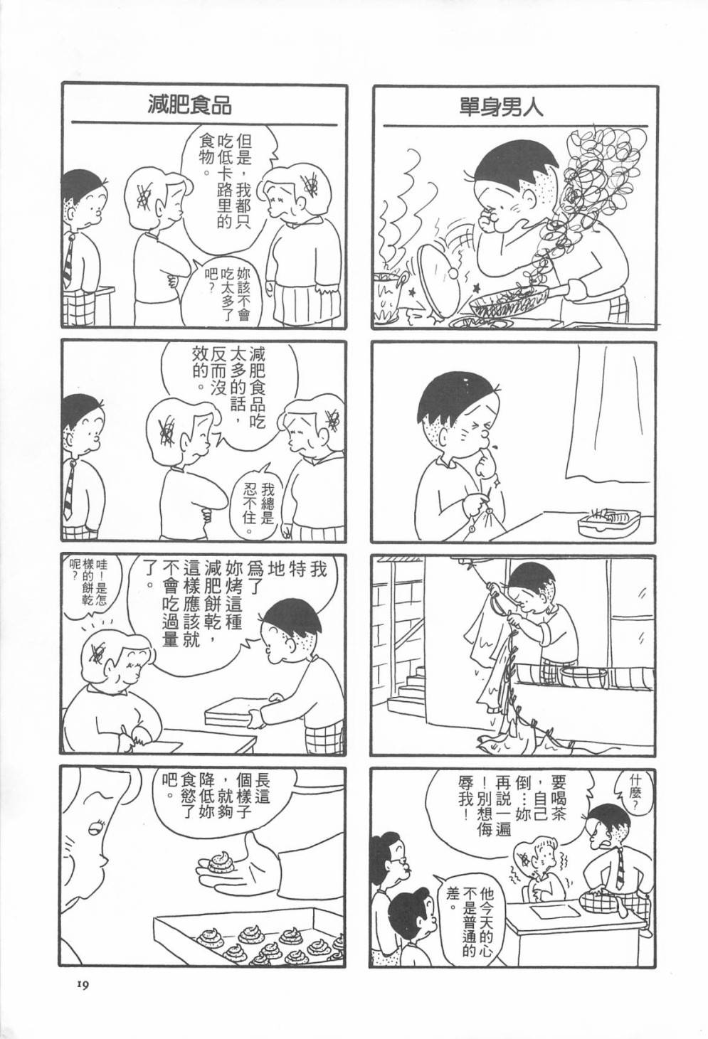 西瓜皮先生韩漫全集-第09话无删减无遮挡章节图片 