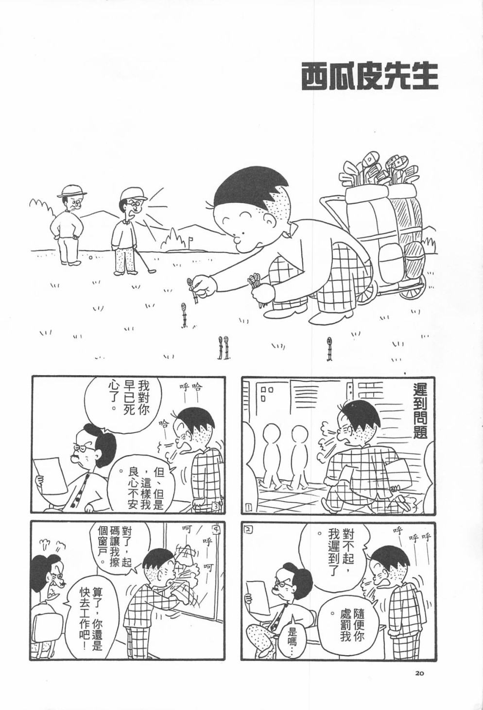 西瓜皮先生韩漫全集-第09话无删减无遮挡章节图片 
