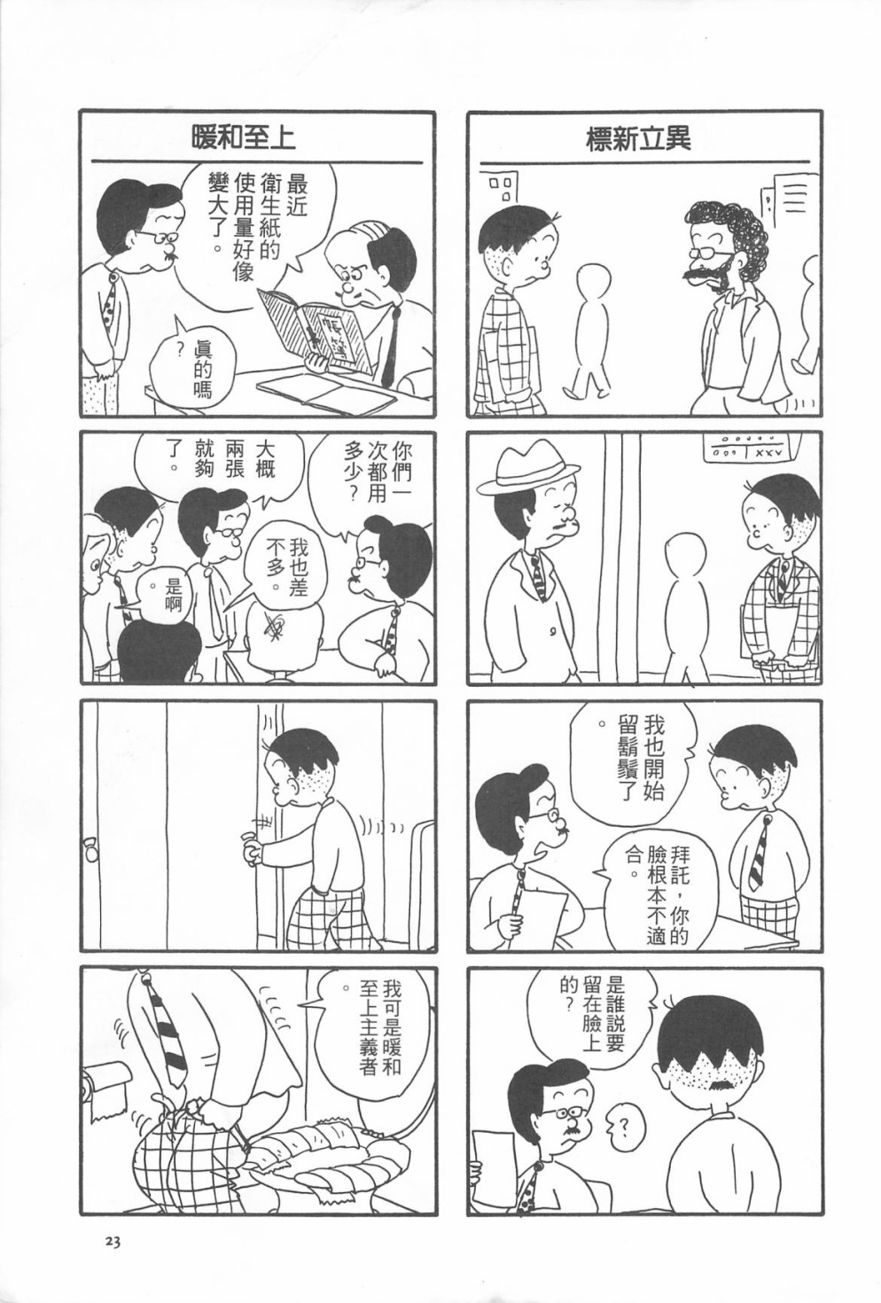 西瓜皮先生韩漫全集-第09话无删减无遮挡章节图片 