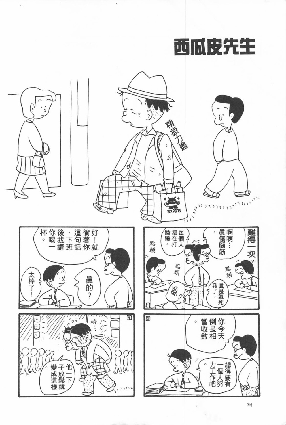 西瓜皮先生韩漫全集-第09话无删减无遮挡章节图片 