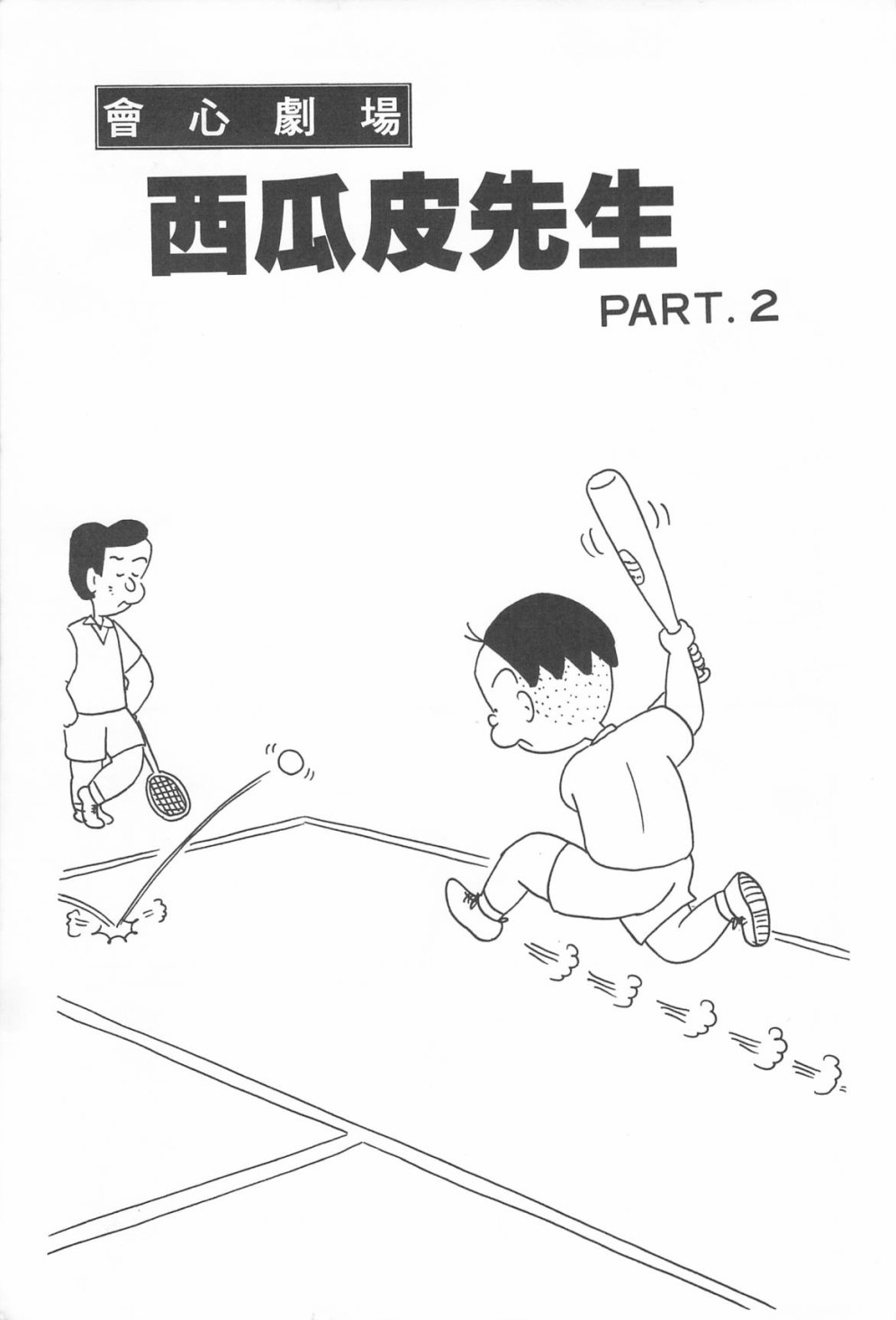 西瓜皮先生韩漫全集-第09话无删减无遮挡章节图片 