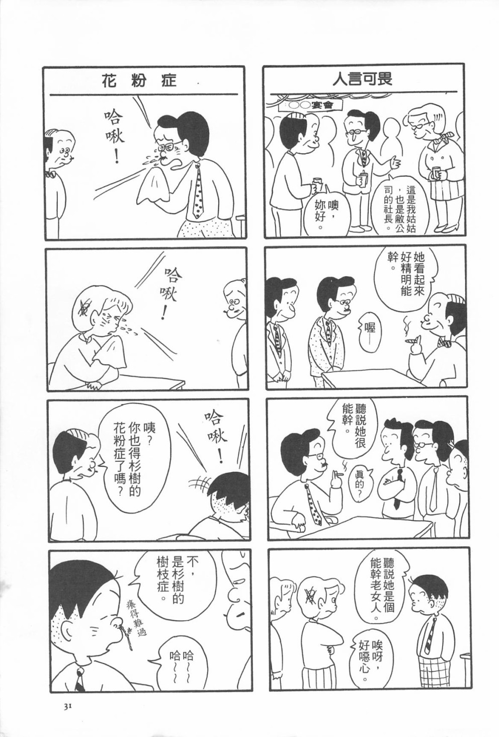 西瓜皮先生韩漫全集-第09话无删减无遮挡章节图片 