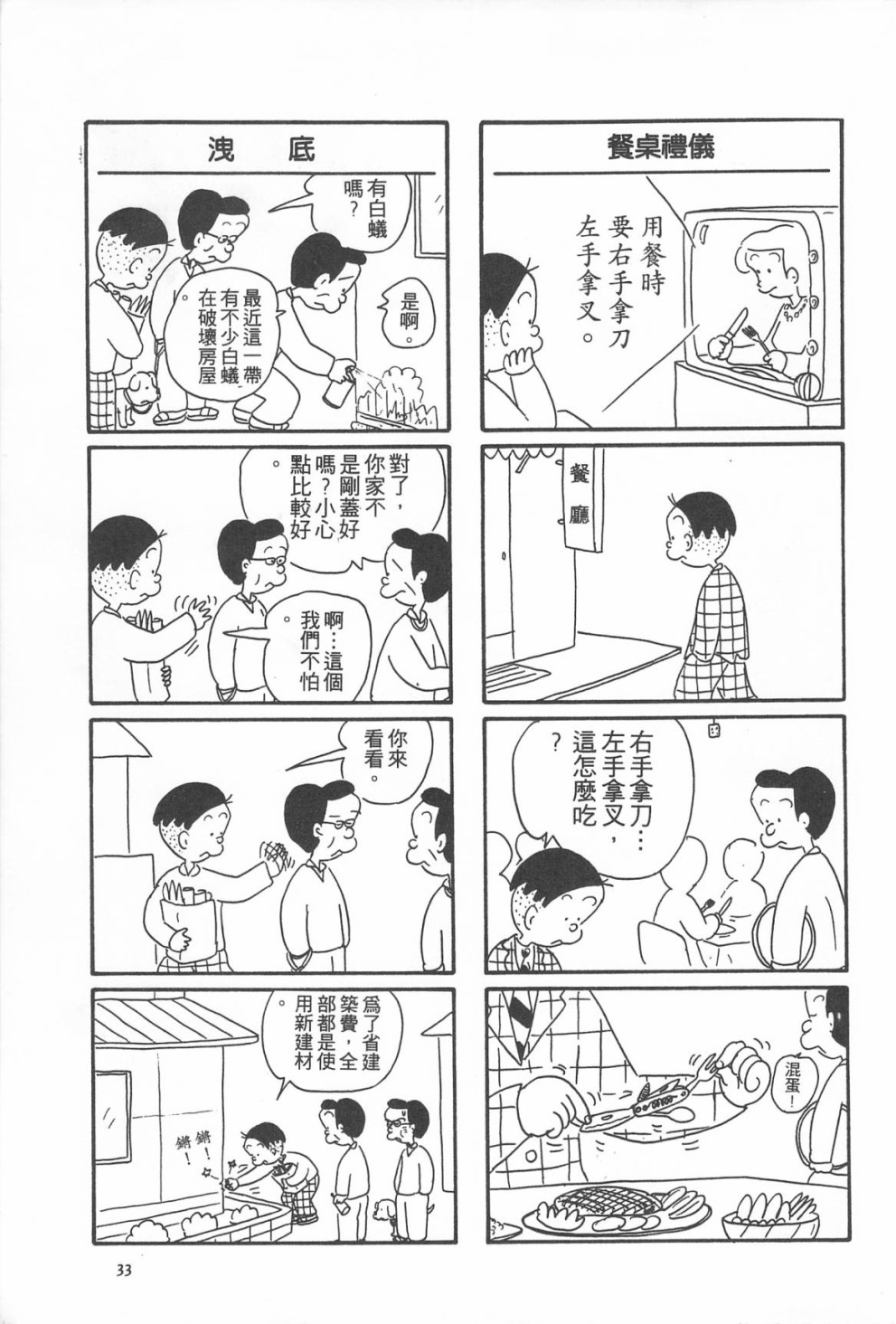 西瓜皮先生韩漫全集-第09话无删减无遮挡章节图片 