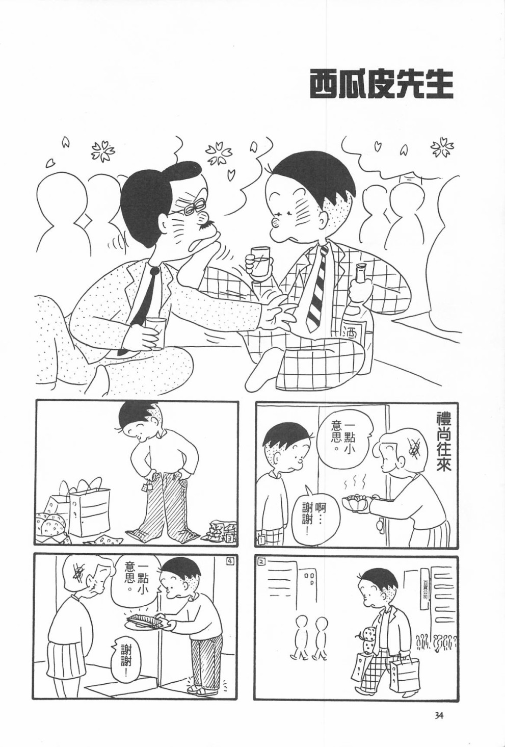西瓜皮先生韩漫全集-第09话无删减无遮挡章节图片 