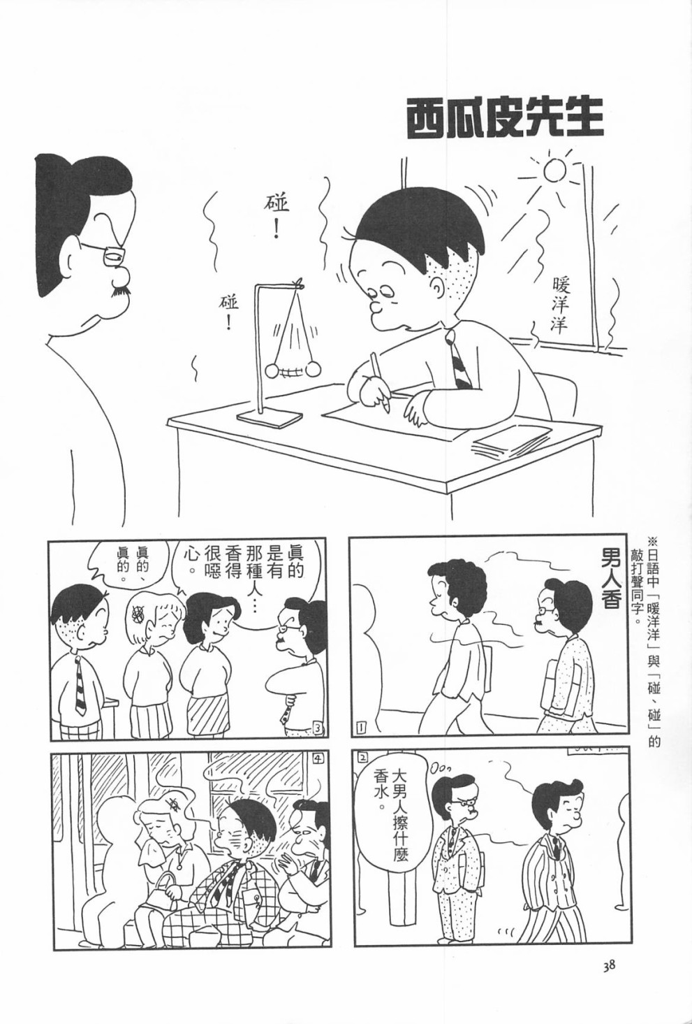 西瓜皮先生韩漫全集-第09话无删减无遮挡章节图片 