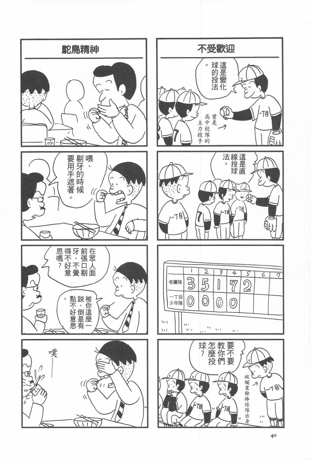 西瓜皮先生韩漫全集-第09话无删减无遮挡章节图片 