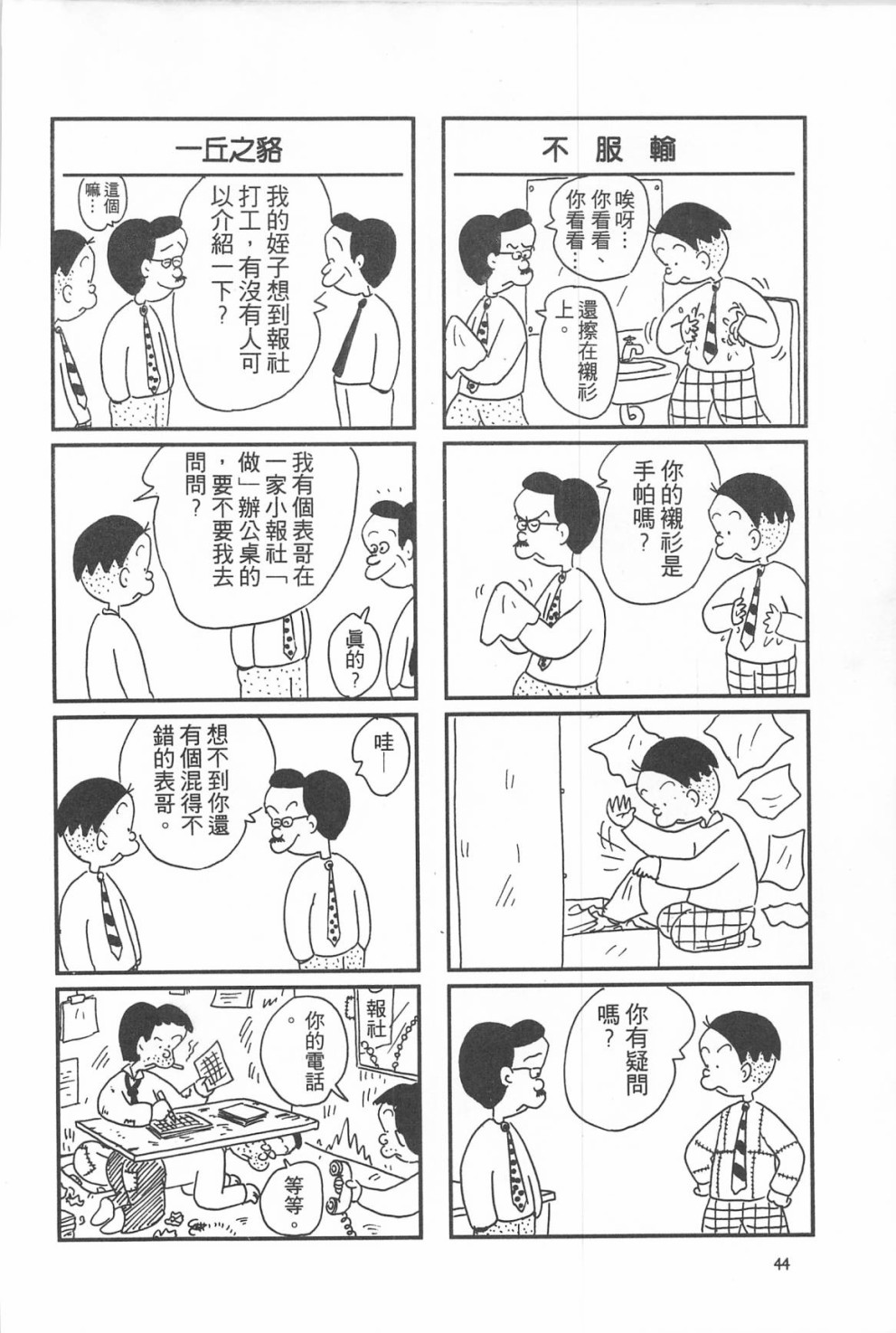西瓜皮先生韩漫全集-第09话无删减无遮挡章节图片 